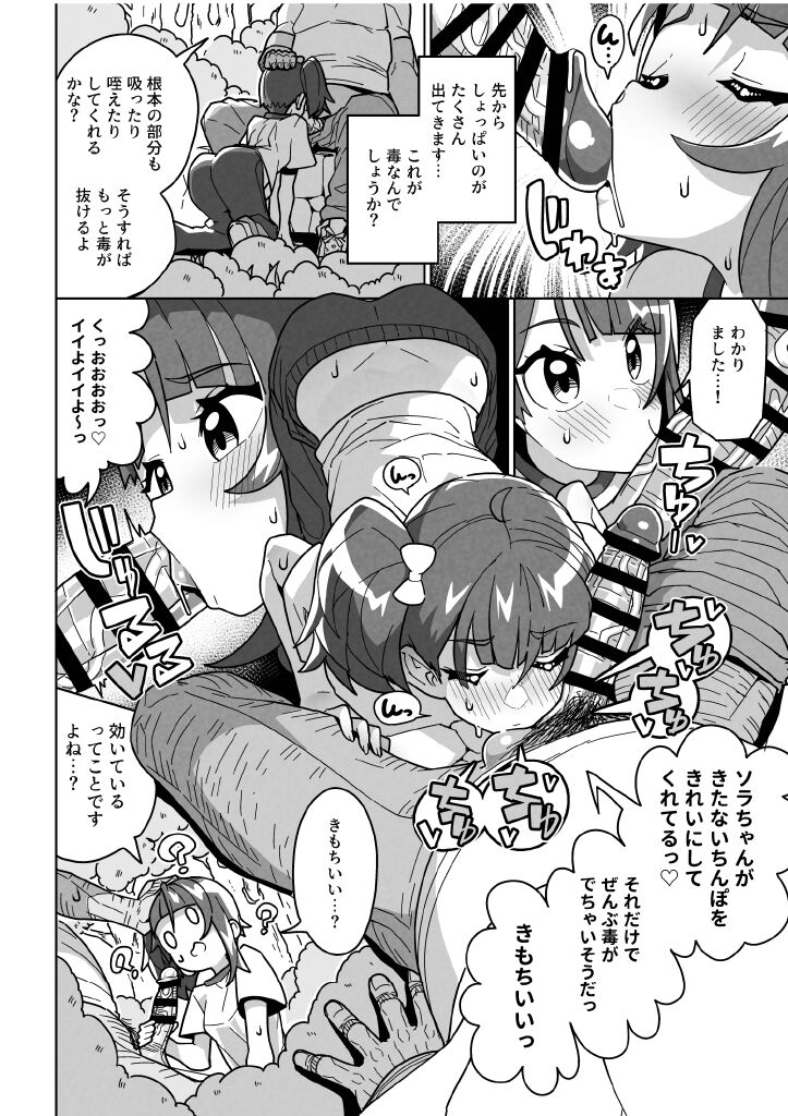 Sora Damasare-ru page 10 full