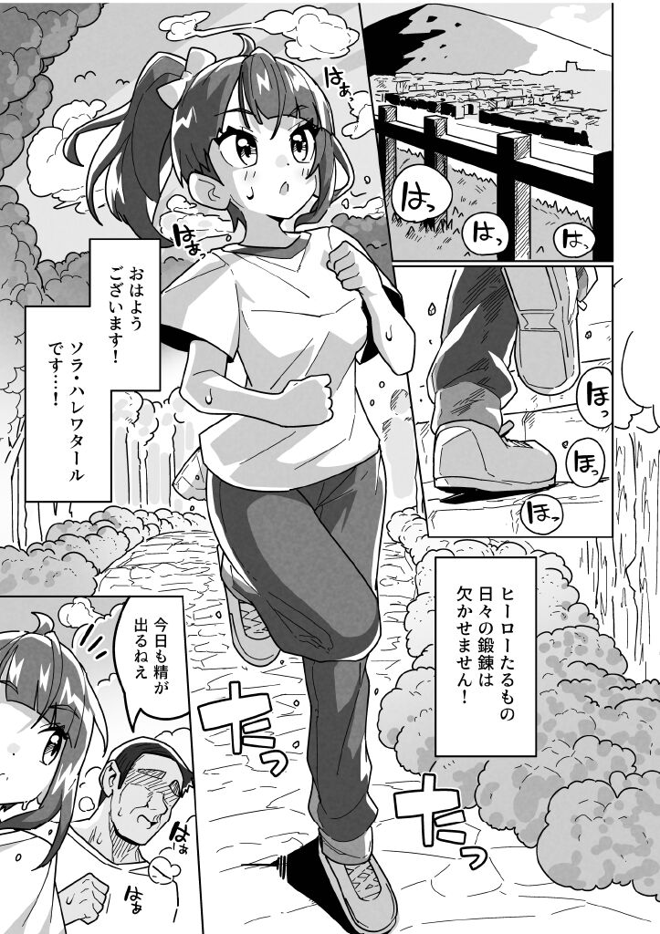 Sora Damasare-ru page 3 full