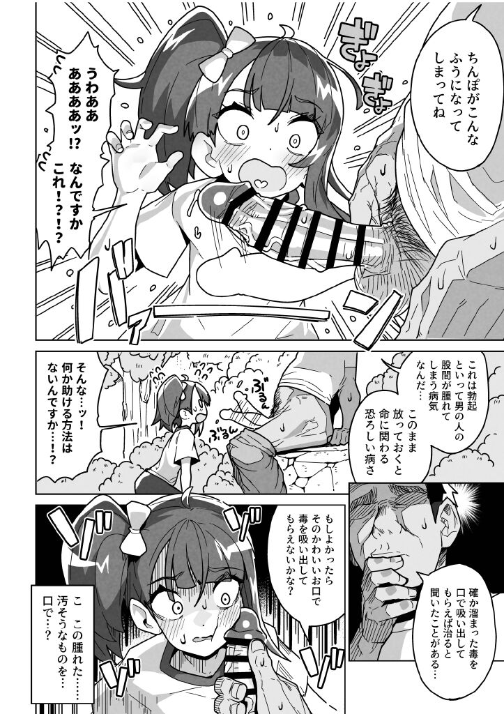 Sora Damasare-ru page 8 full