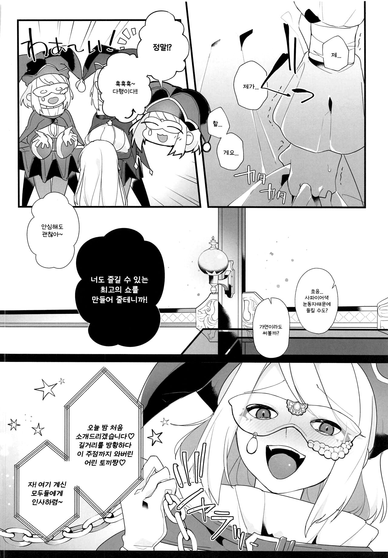 Kenrantaru Eulmore 2 page 7 full
