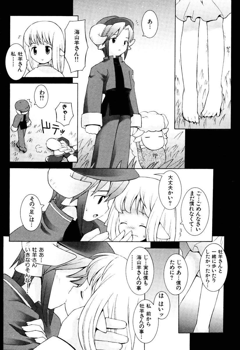 ZODIAC☆LOVERS - 12 Seiza Koi Monogatari page 9 full