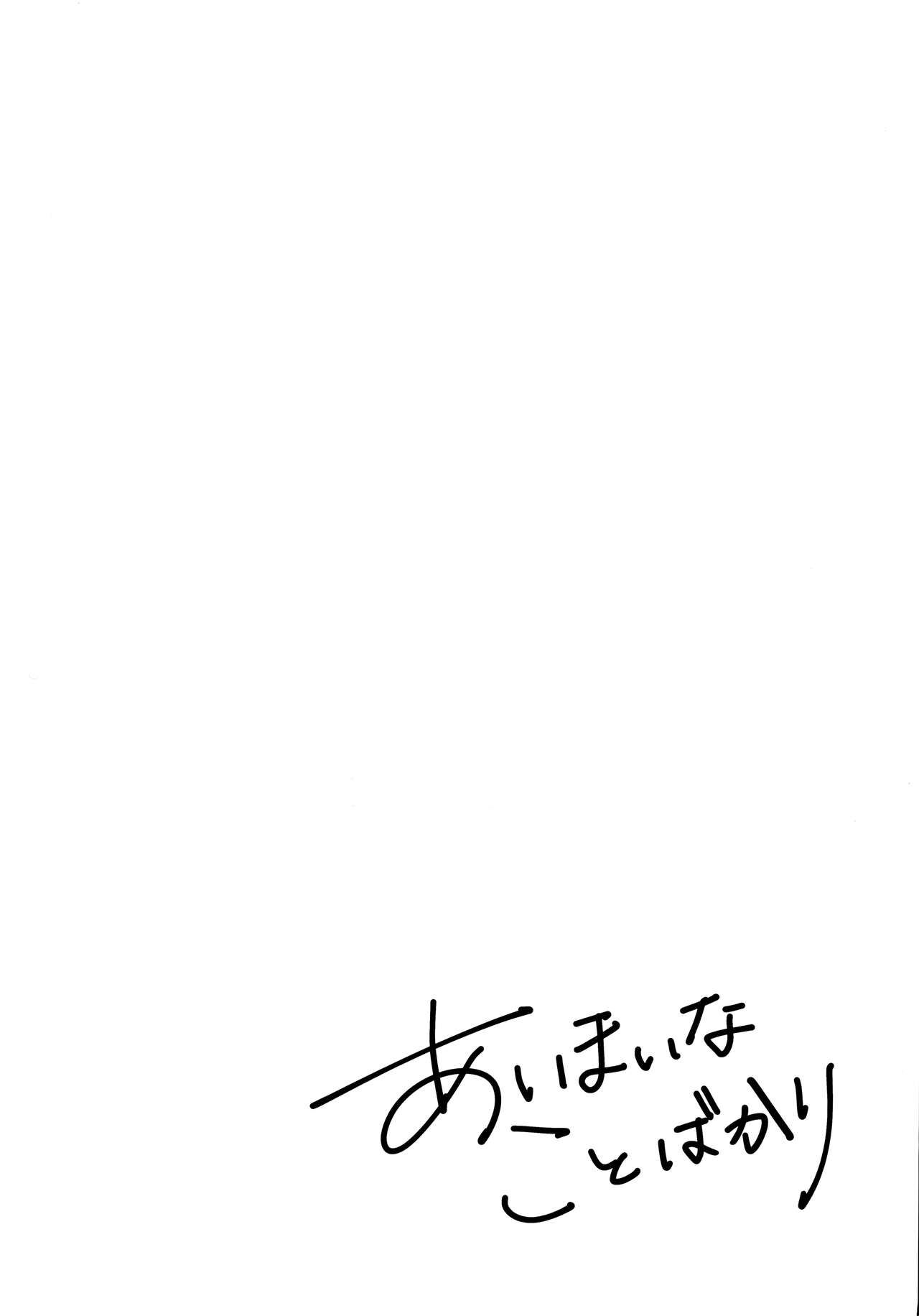 Aimai na Koto Bakari page 3 full