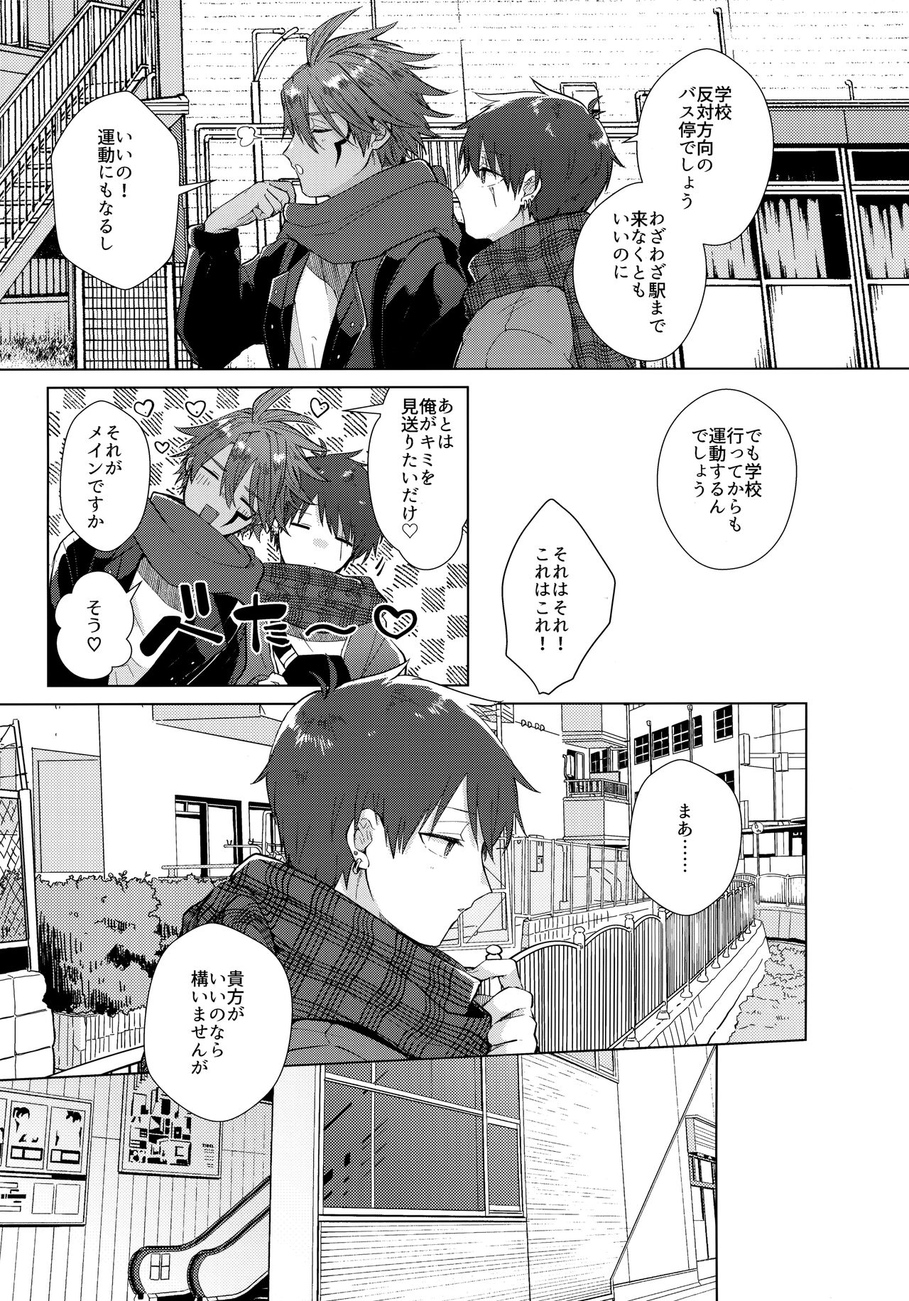 Aimai na Koto Bakari page 6 full