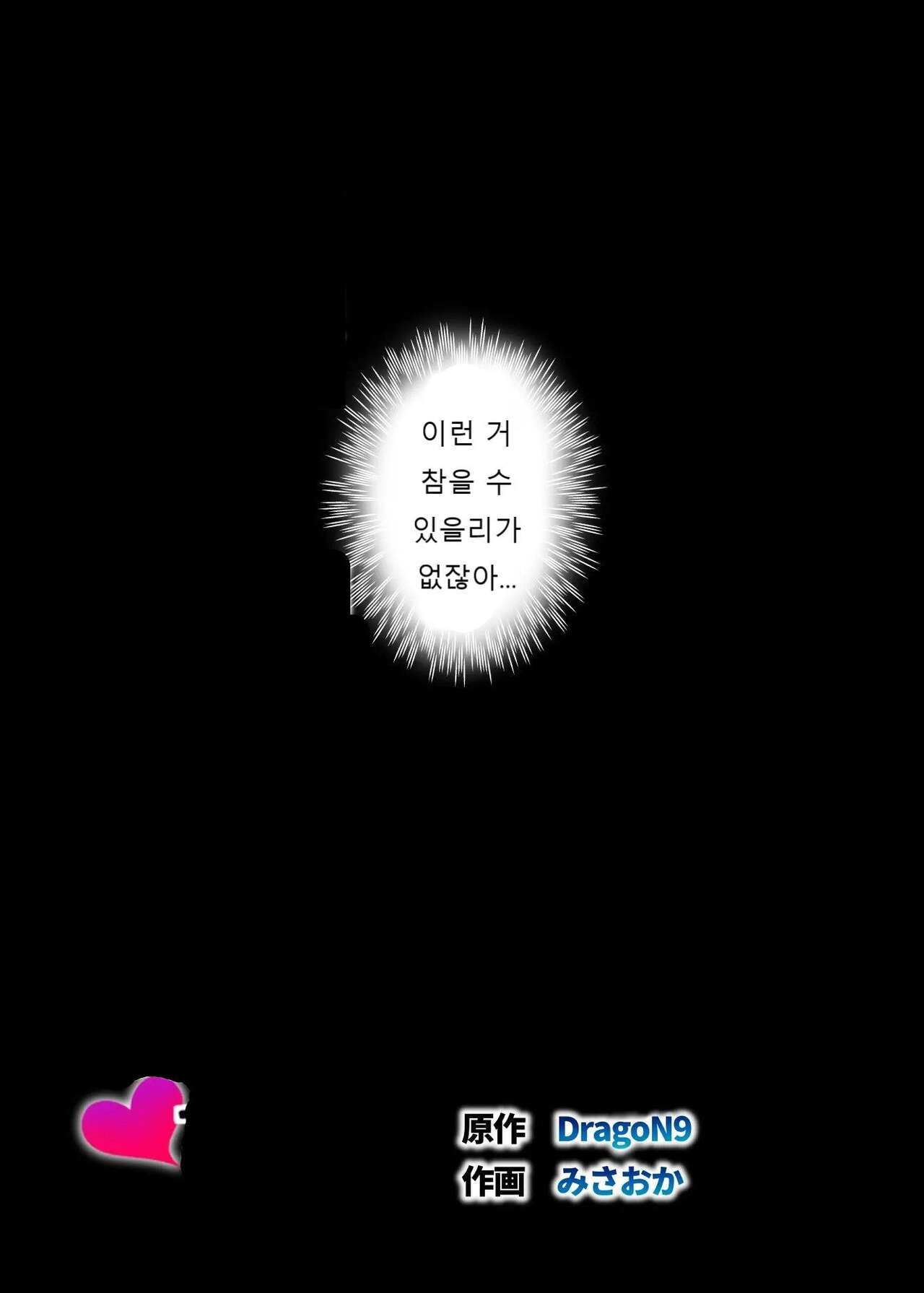 Soredemo Boku wa Yuno ga Suki | 그래도 나는 유우노를 좋아해 page 2 full