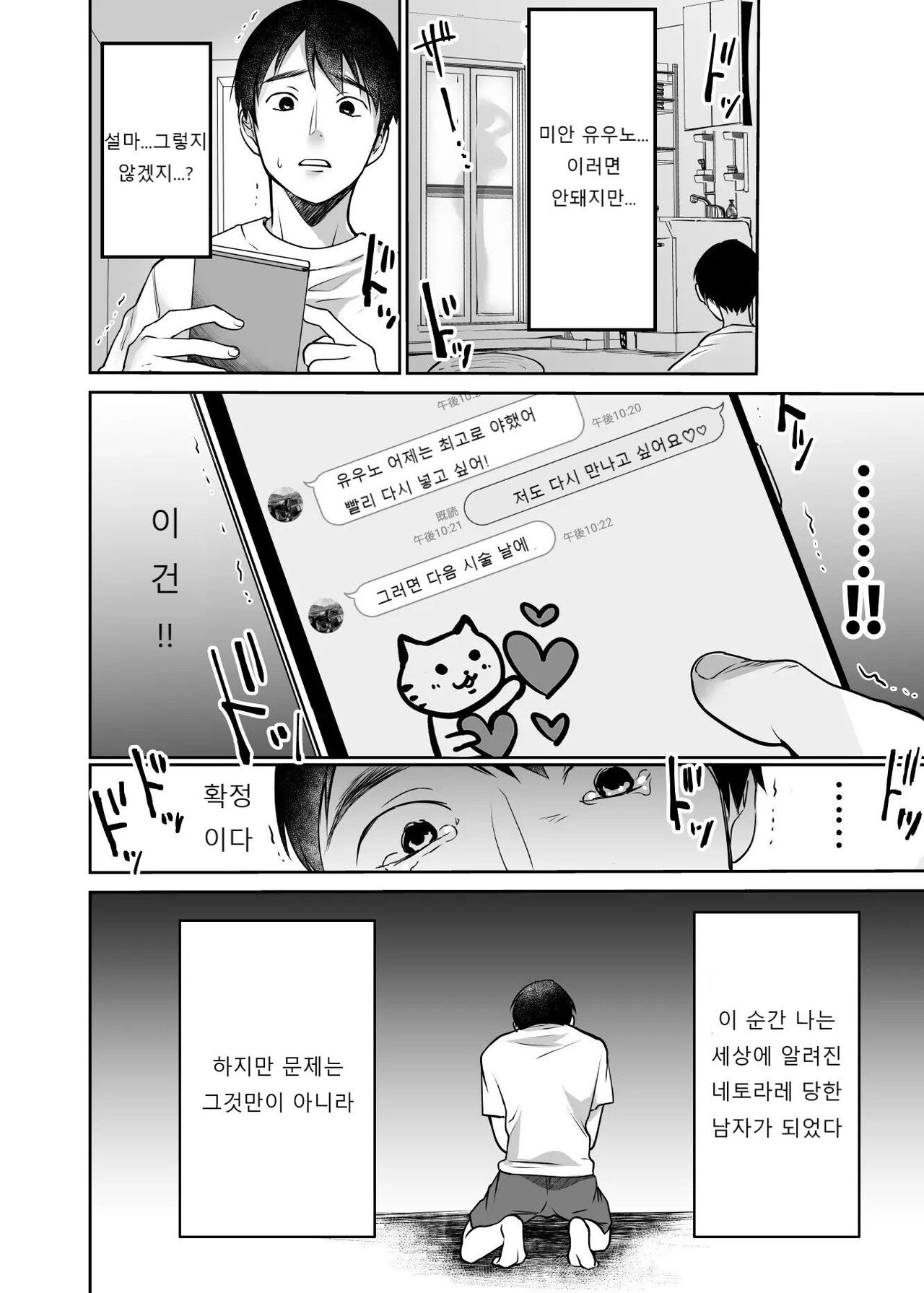 Soredemo Boku wa Yuno ga Suki | 그래도 나는 유우노를 좋아해 page 6 full