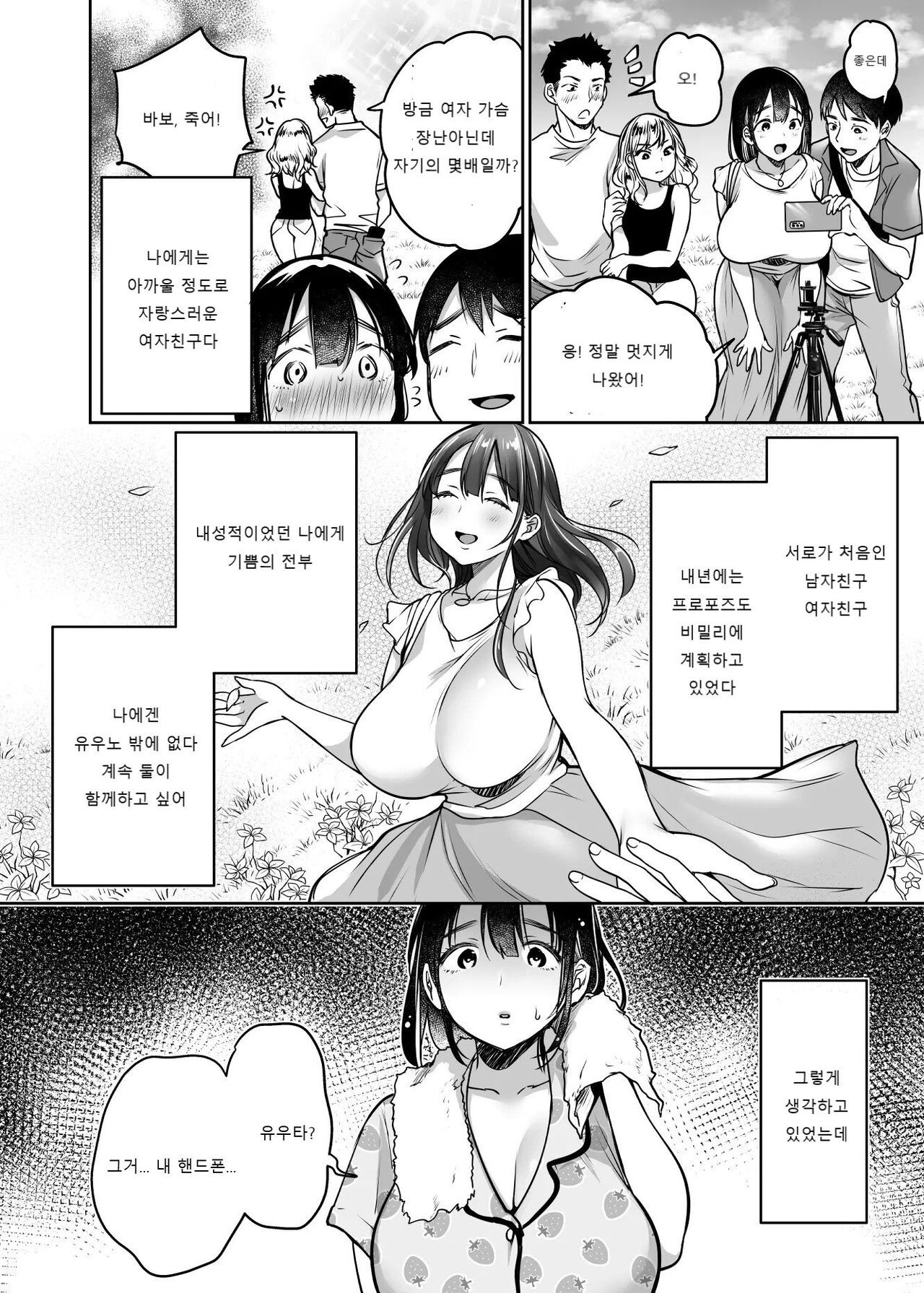 Soredemo Boku wa Yuno ga Suki | 그래도 나는 유우노를 좋아해 page 8 full