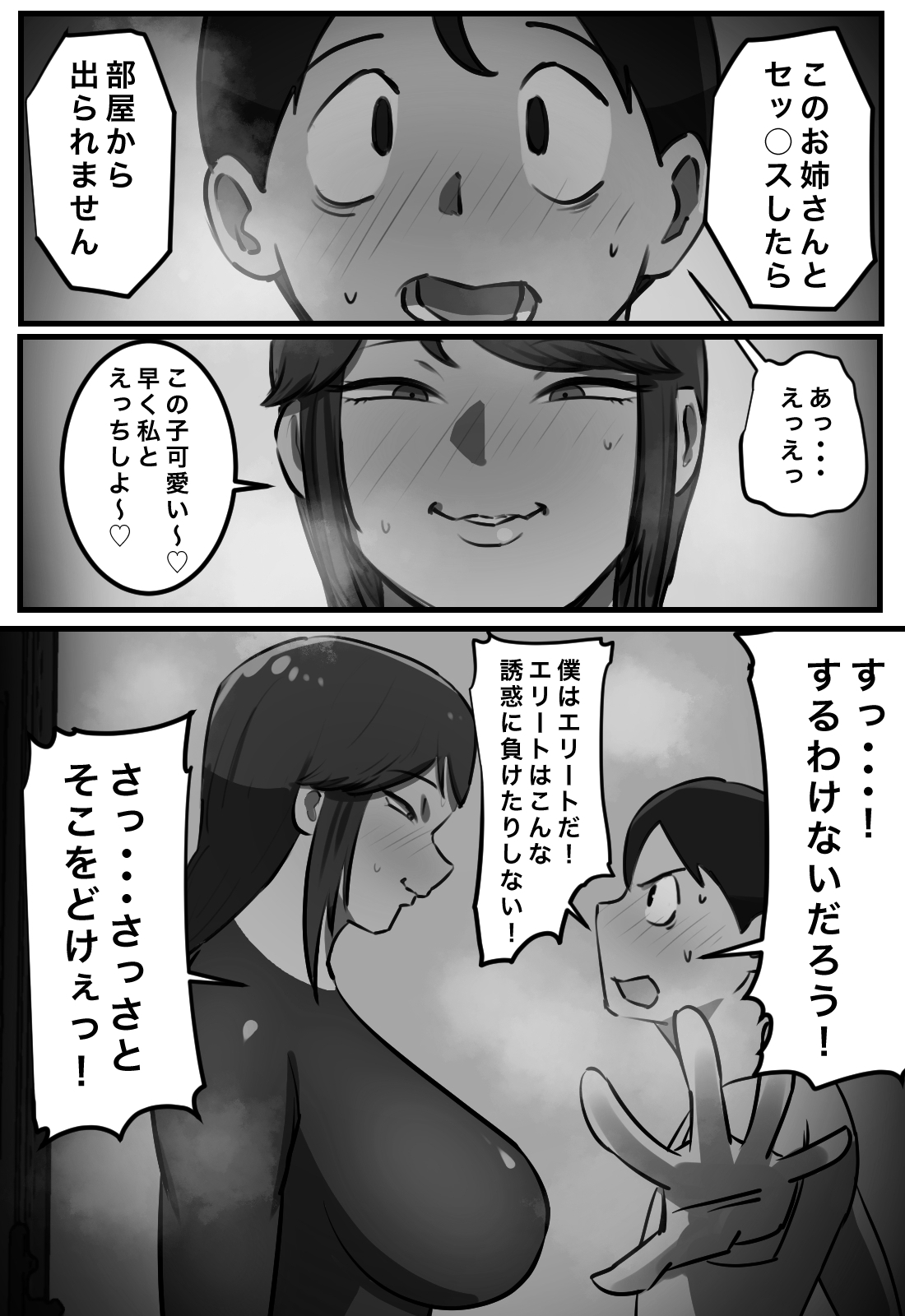 Sex Shitara Derarenai Heya page 6 full