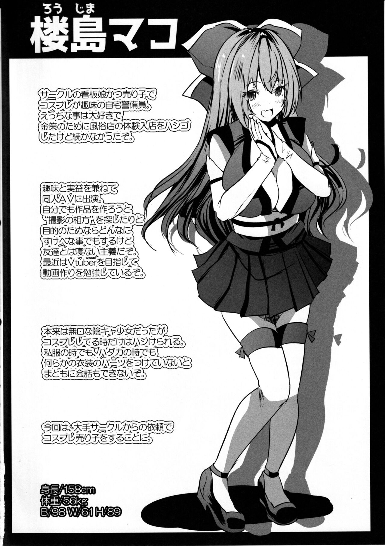 Cos Uriko Mako-chan Eve-chuu Naisho Ecchi page 3 full