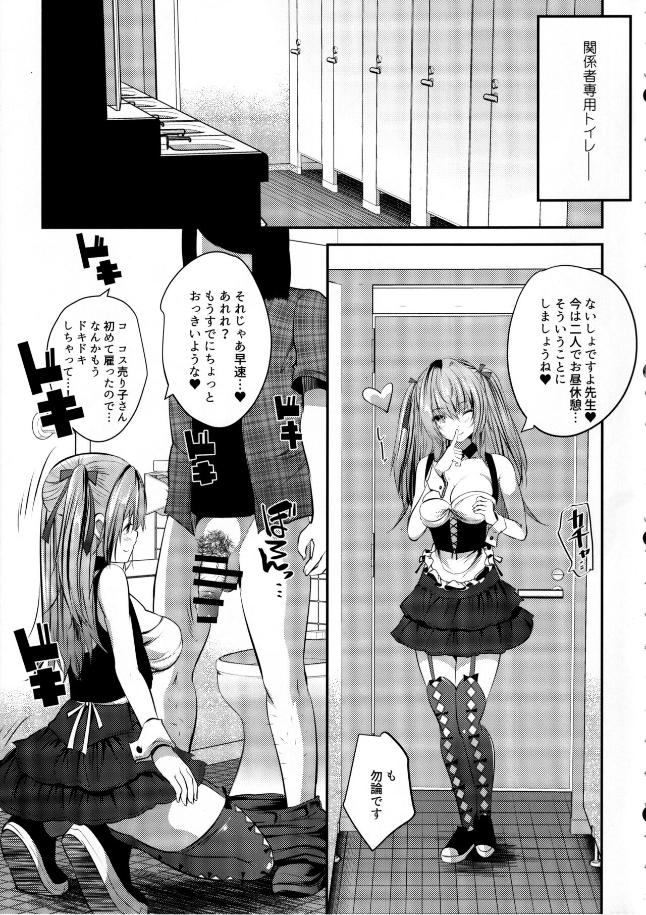Cos Uriko Mako-chan Eve-chuu Naisho Ecchi page 6 full