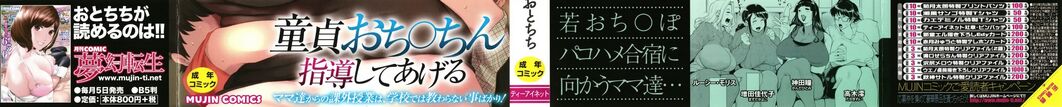Mama-tachi no Kyouikuteki Chinpo Shidou page 2 full