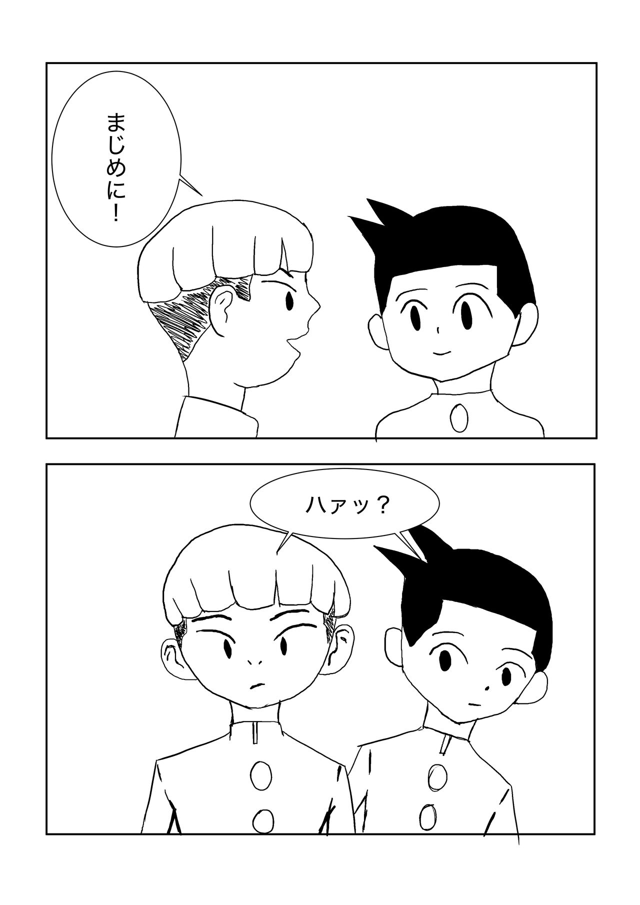 Mezurashii Konomi #1 page 2 full