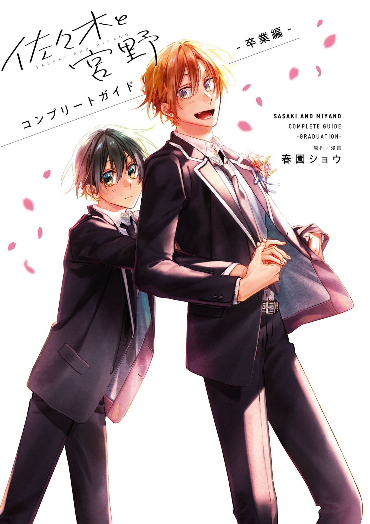 Sasaki And Miyano Complete Guide -GRADUATION- page 3 full