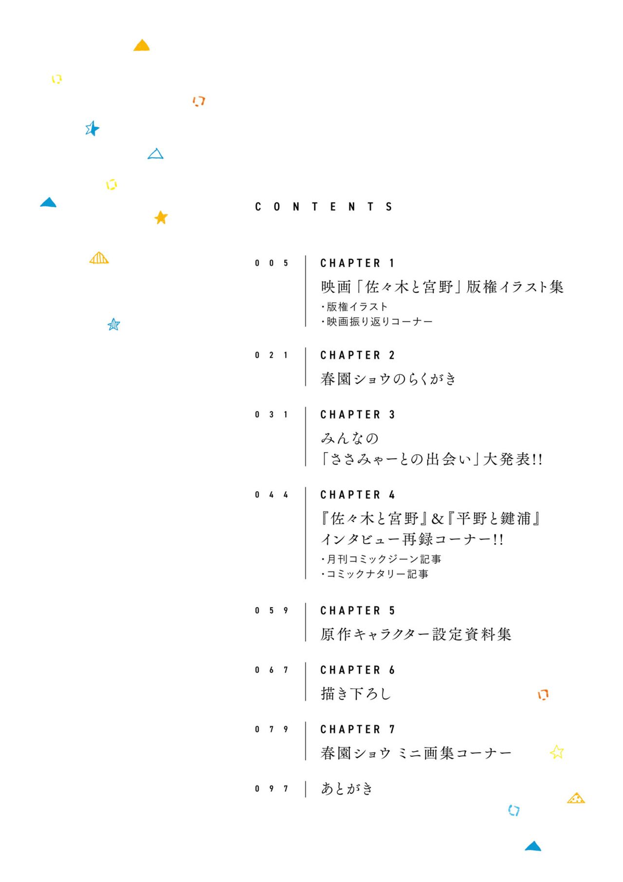 Sasaki And Miyano Complete Guide -GRADUATION- page 4 full