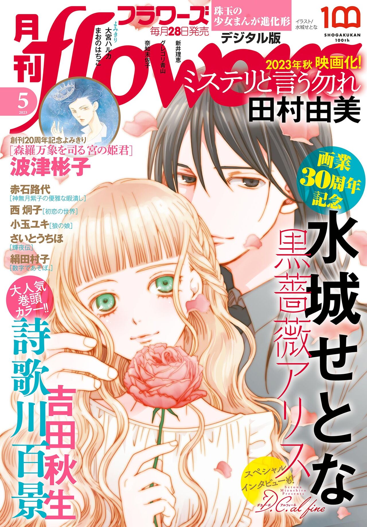 Gekkan Flowers 2023-05 page 1 full