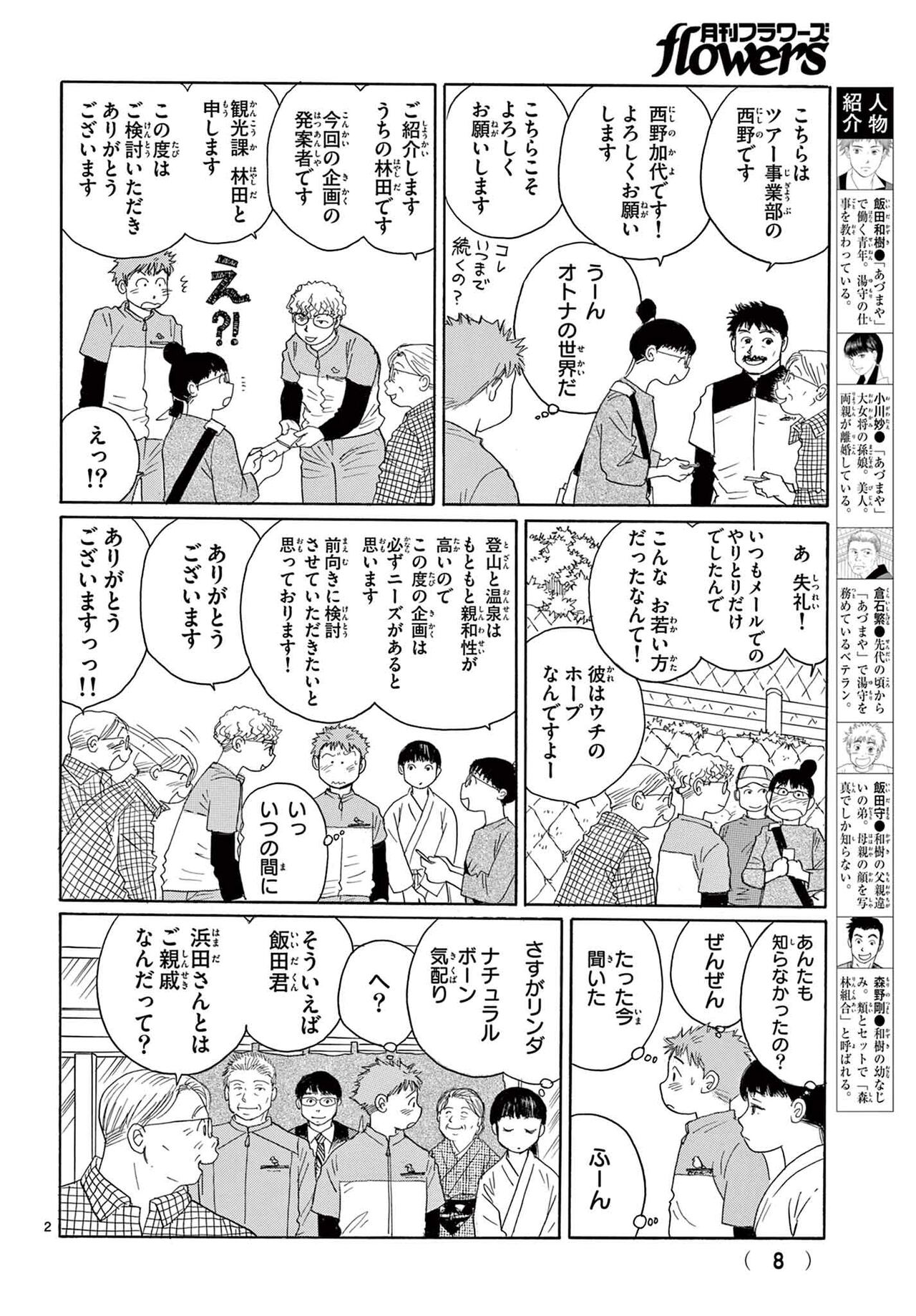 Gekkan Flowers 2023-05 page 10 full