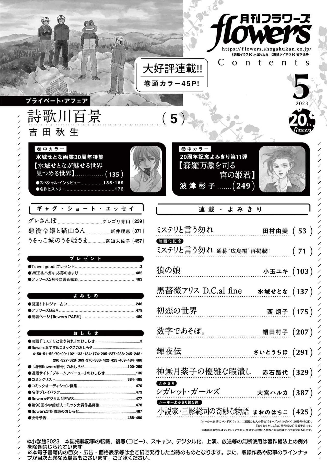 Gekkan Flowers 2023-05 page 2 full