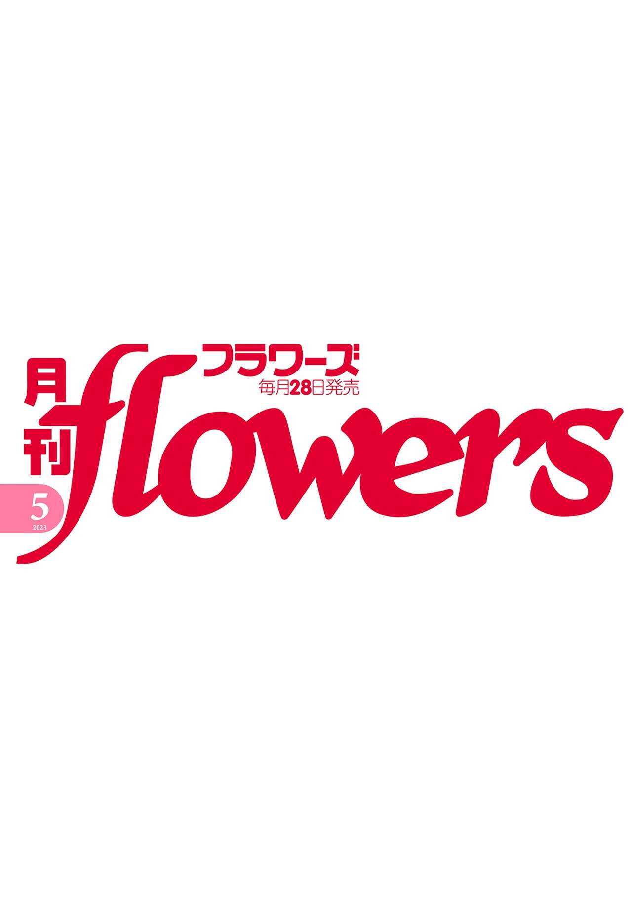 Gekkan Flowers 2023-05 page 3 full