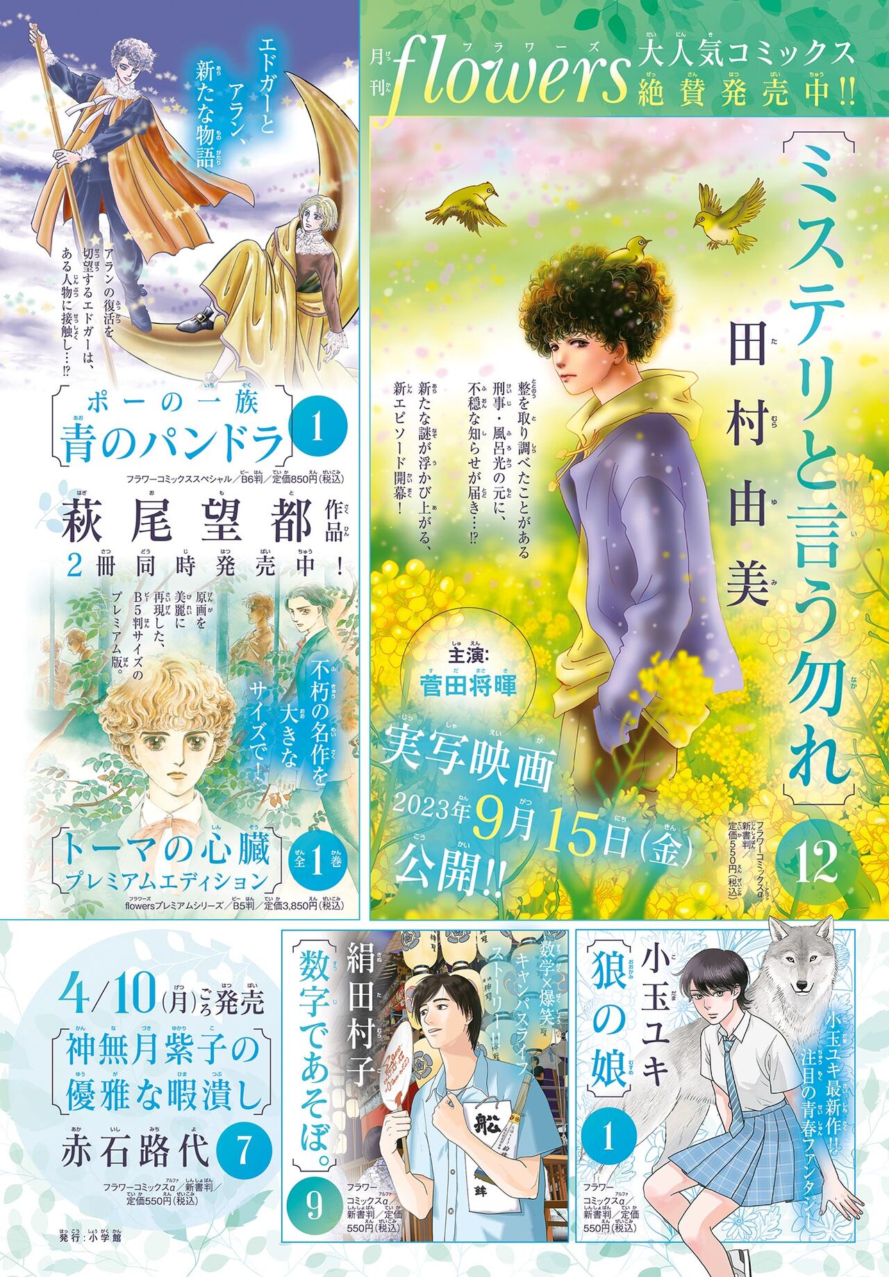Gekkan Flowers 2023-05 page 6 full