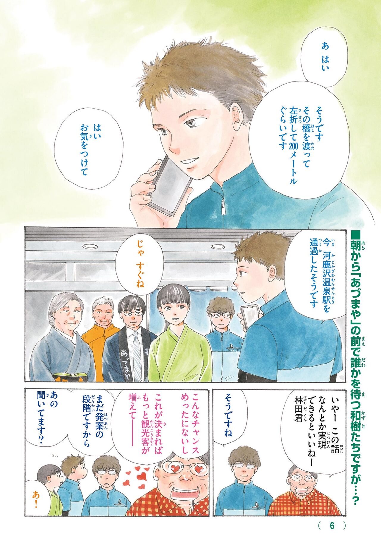Gekkan Flowers 2023-05 page 8 full