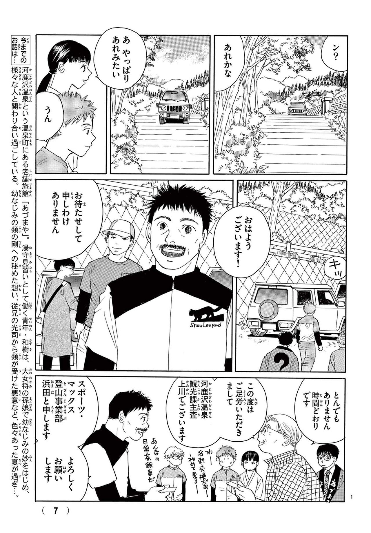 Gekkan Flowers 2023-05 page 9 full