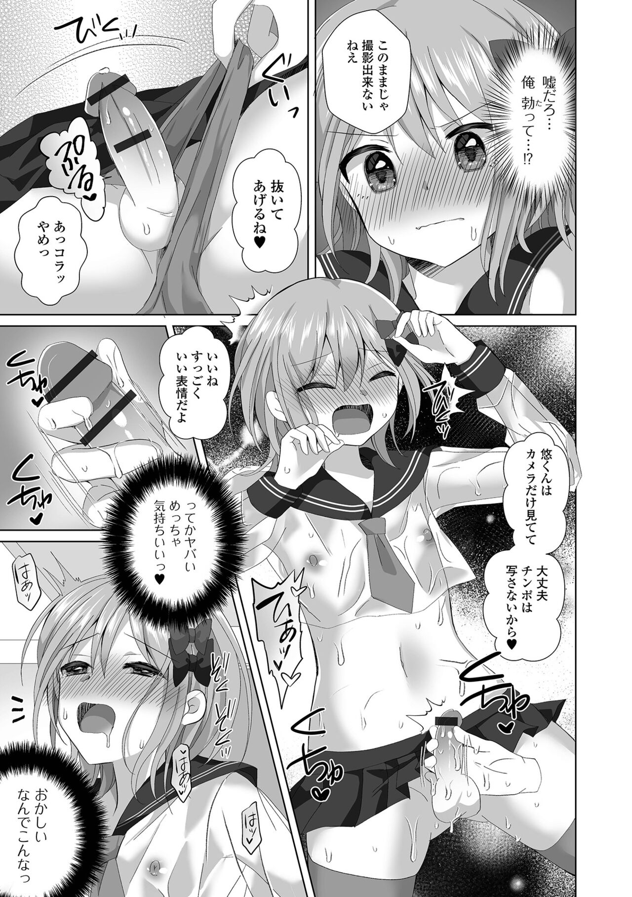 Gekkan Web Otoko no Ko-llection! S Vol. 91 page 9 full