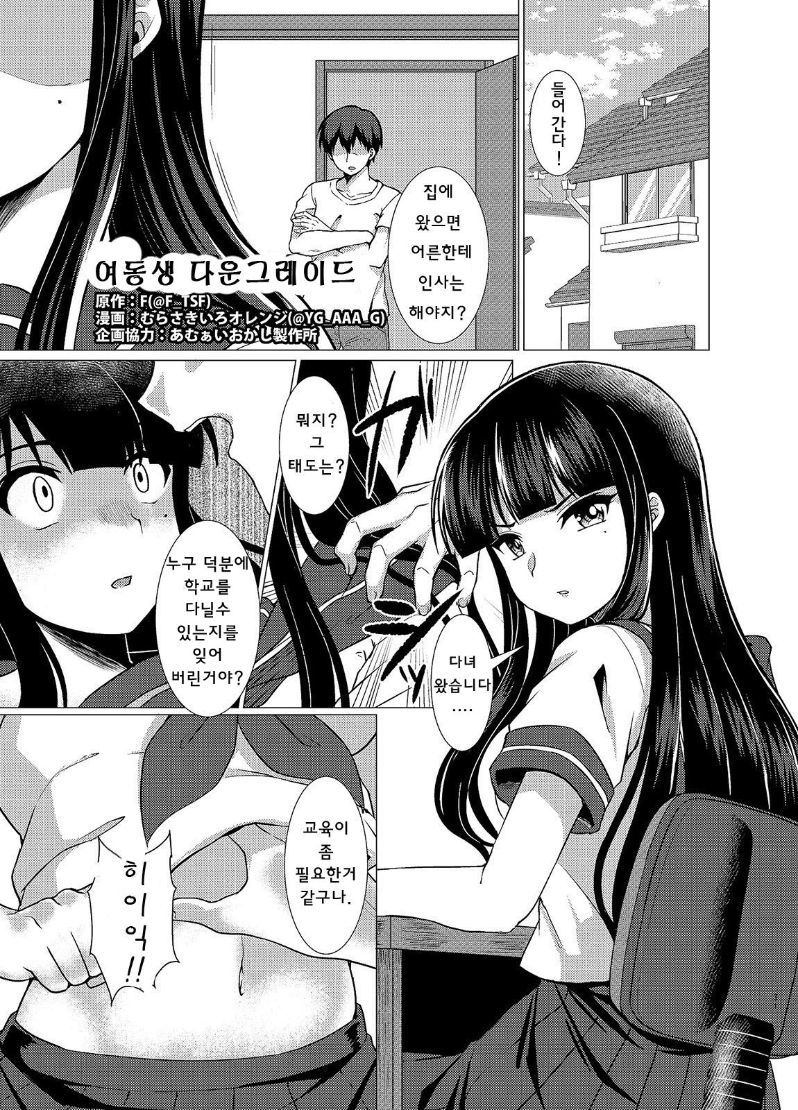 Imouto Downgrade | 여동생 다운그레이드 page 1 full