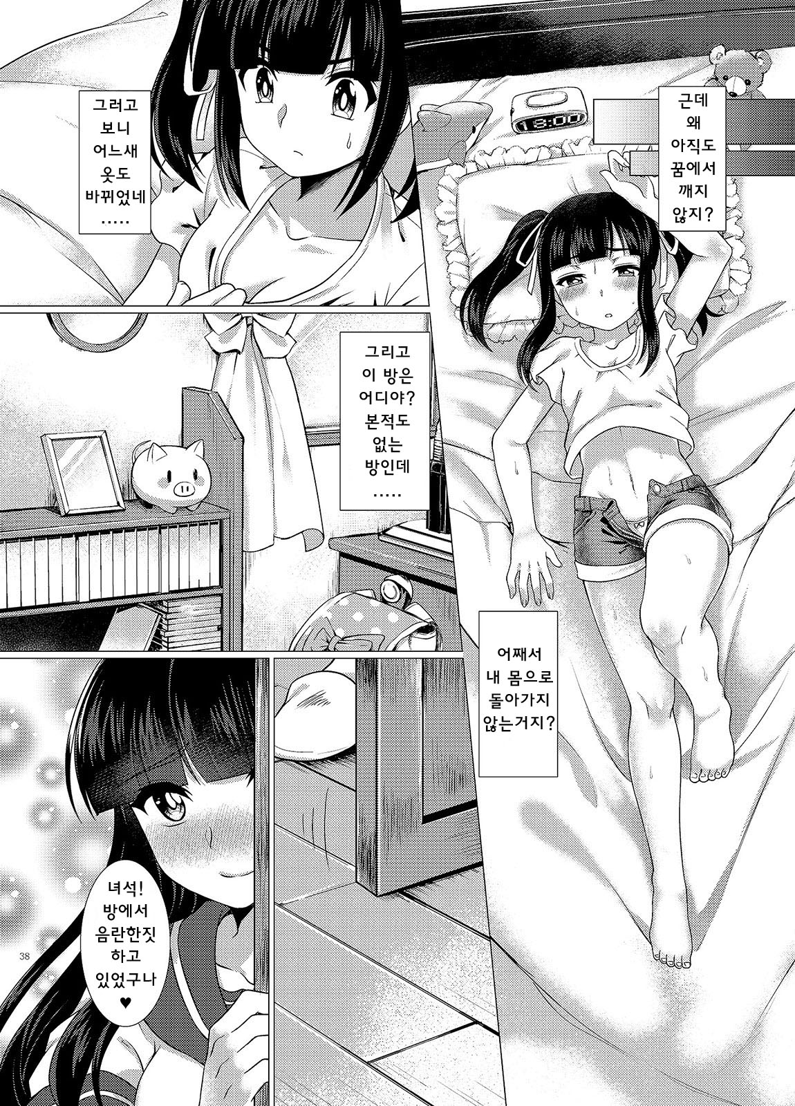 Imouto Downgrade | 여동생 다운그레이드 page 8 full