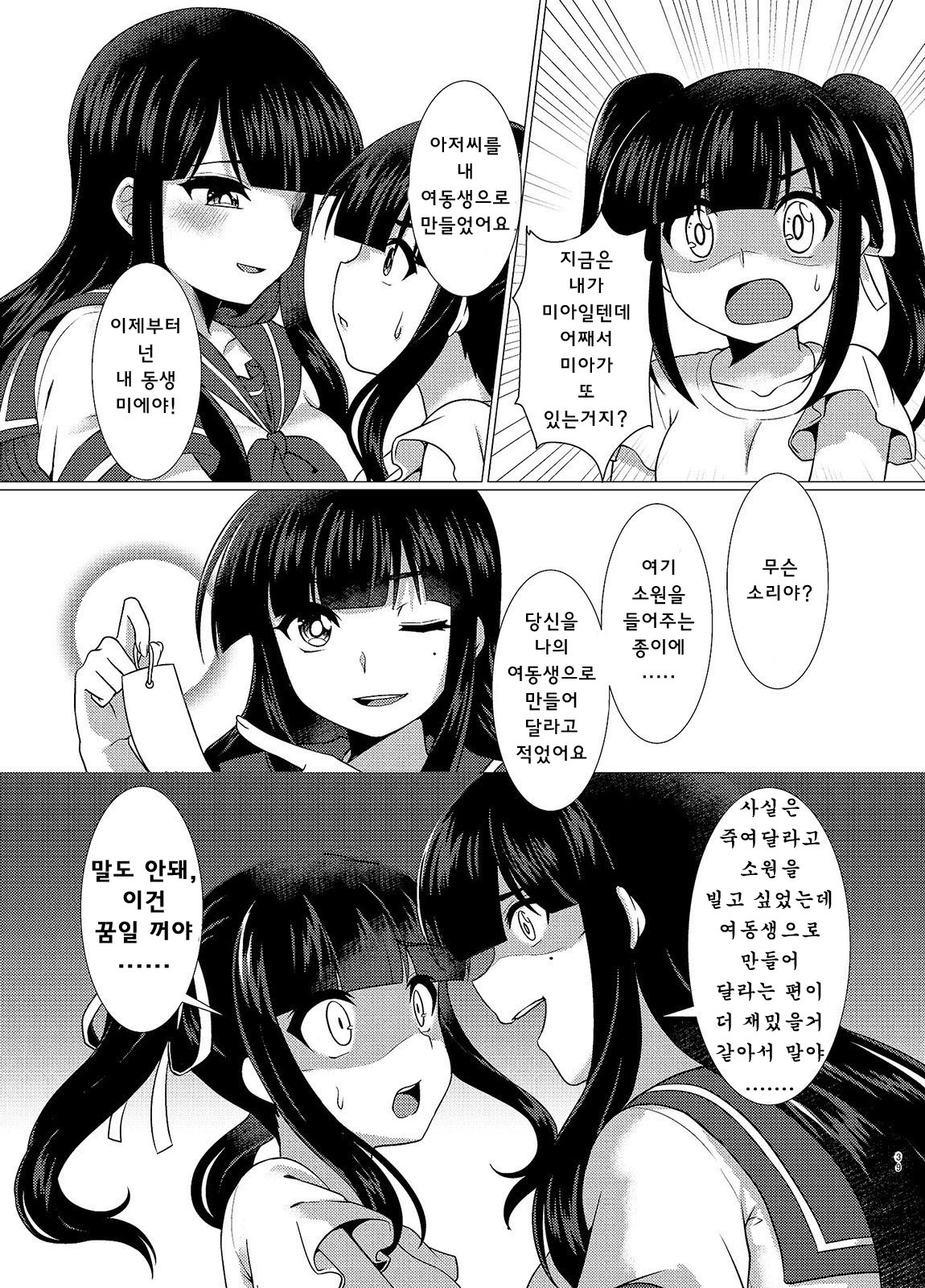 Imouto Downgrade | 여동생 다운그레이드 page 9 full