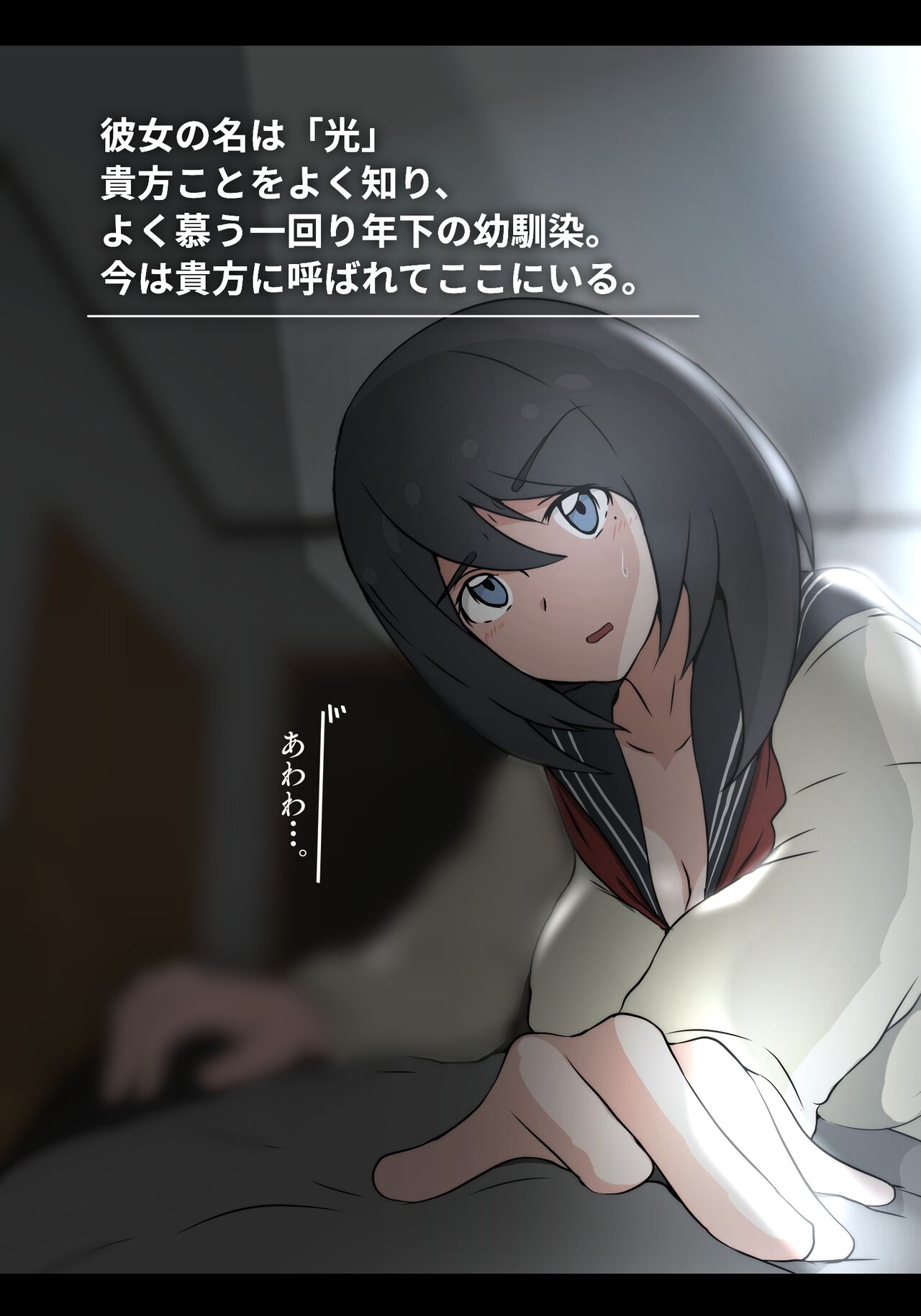 アサネトリ page 8 full