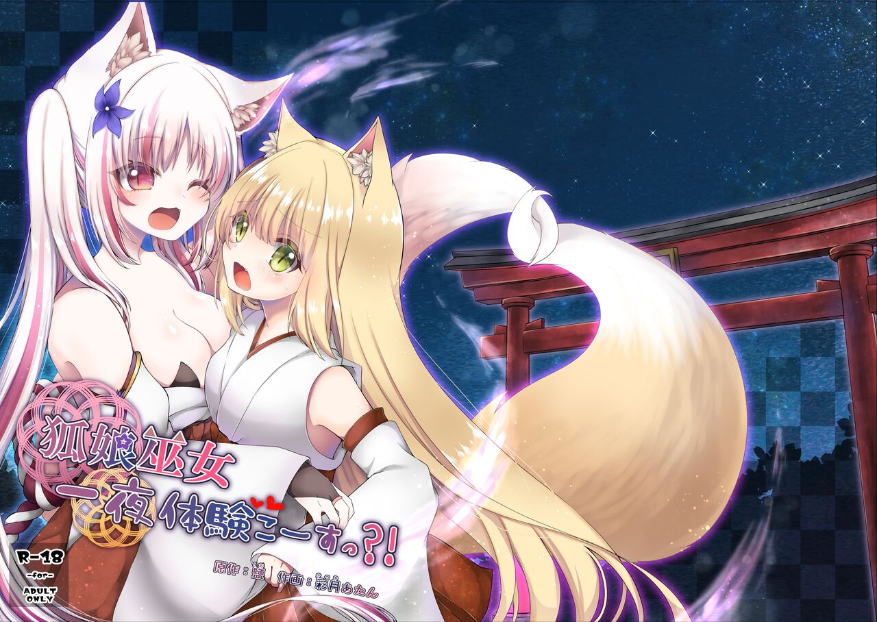 Kitsuneko Miko Ichiya Taiken Course?! | Fox Girl Shrine Maiden One-Night Trial Course?! page 1 full