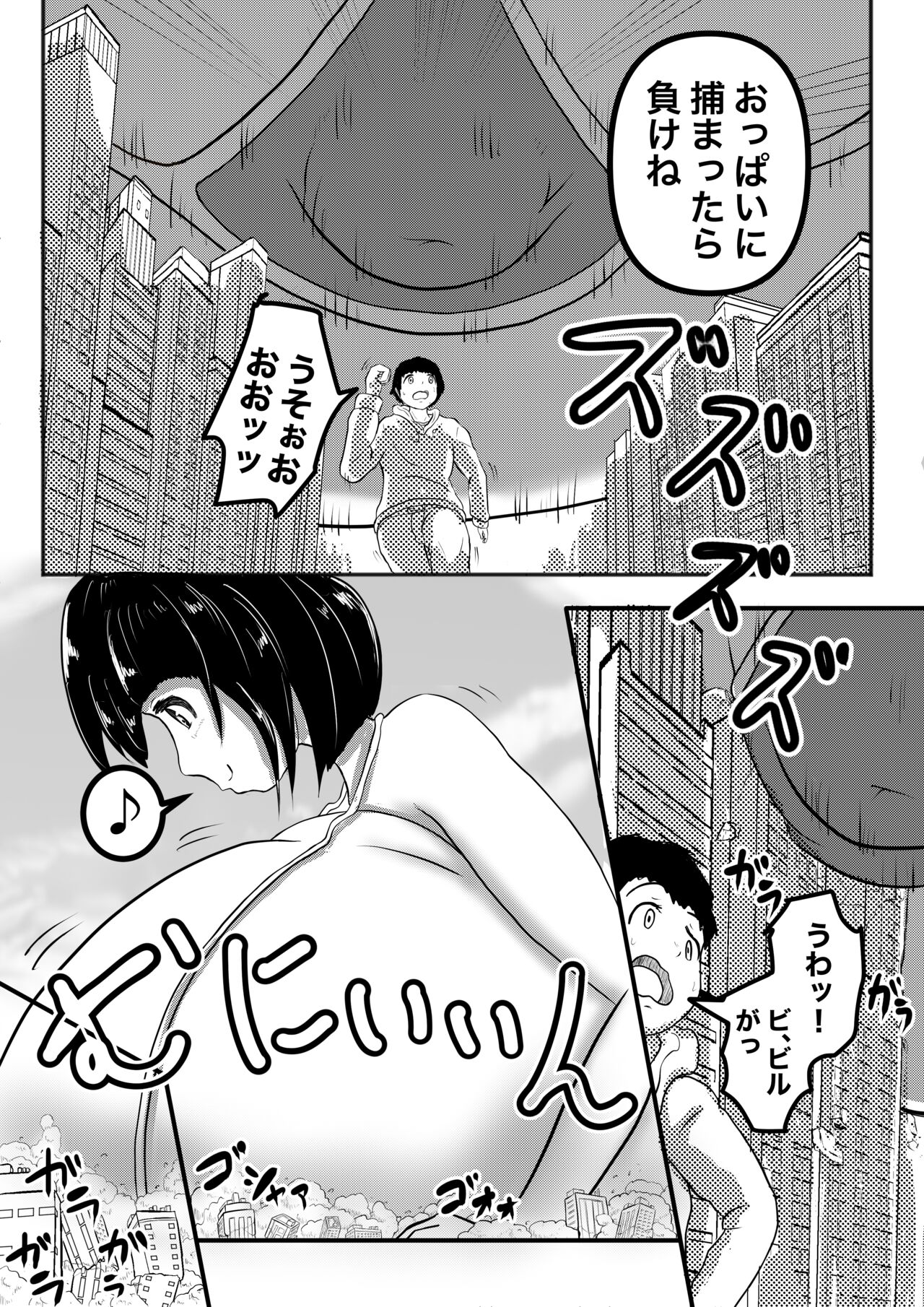 Kyodai Musume no Oppai ni Oikake Rareru Hanashi page 3 full