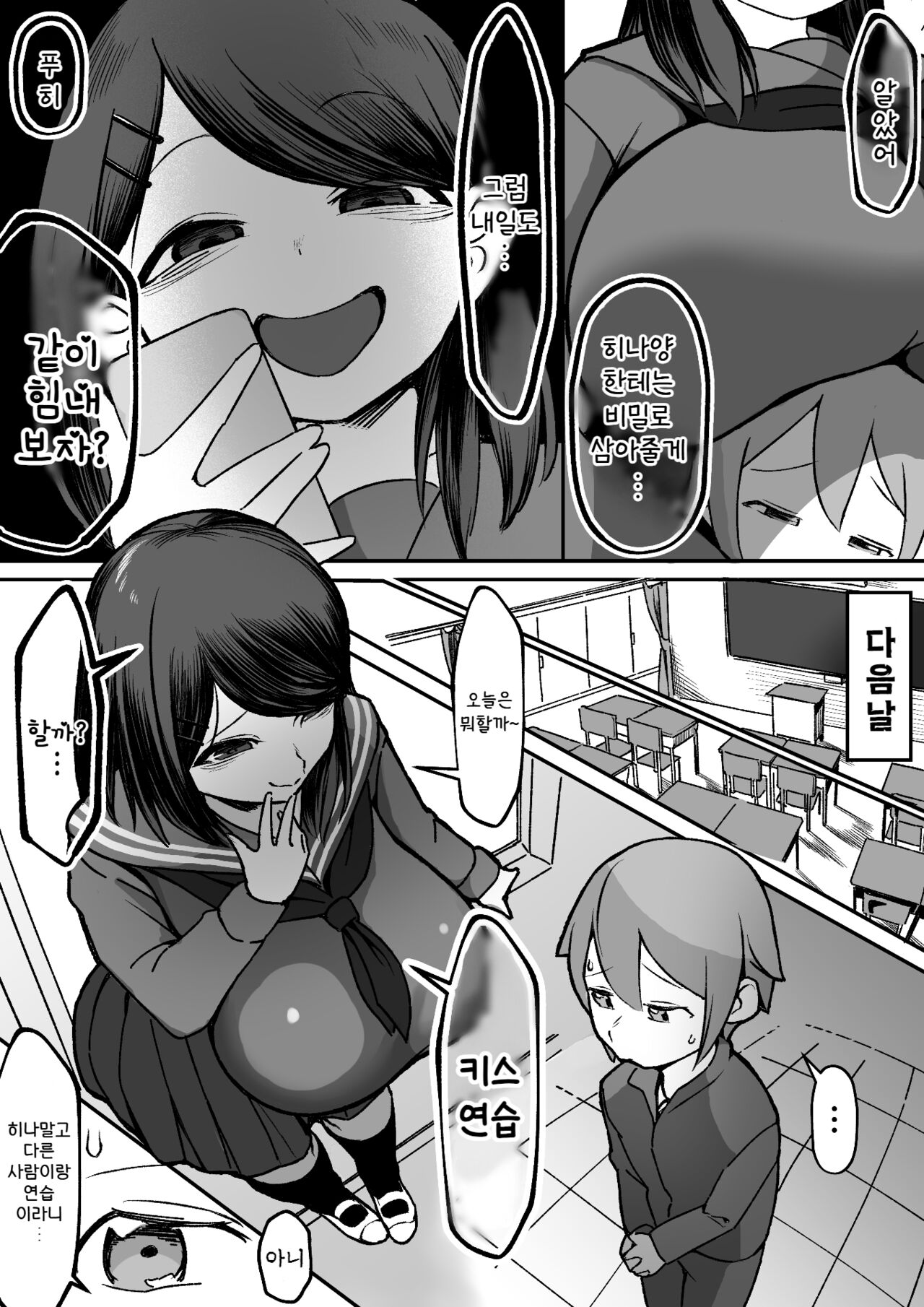 Bakunyuu InCha wa Gyaku Netoru!! | 폭유음캐는 역 NTR한다!! page 10 full