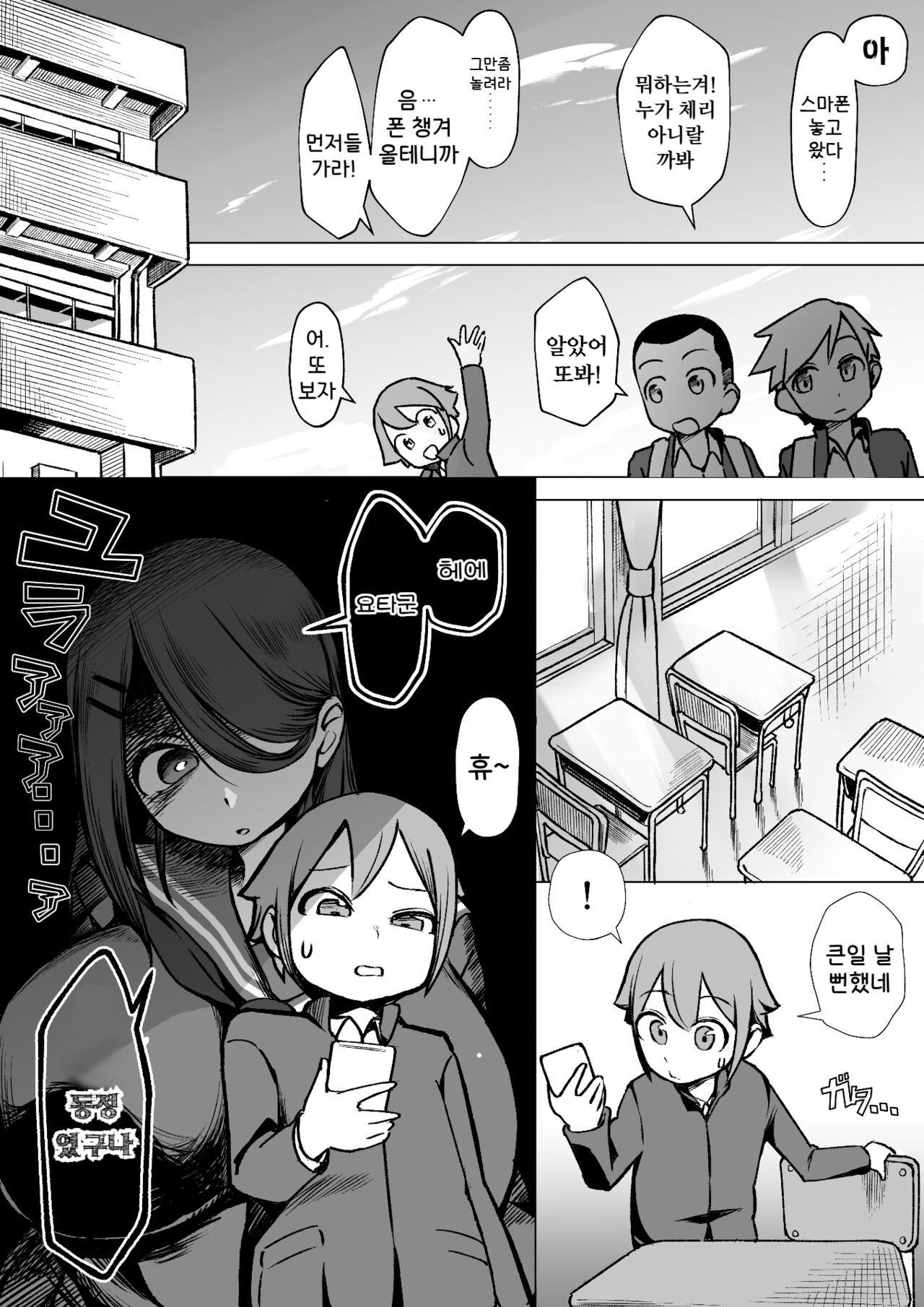 Bakunyuu InCha wa Gyaku Netoru!! | 폭유음캐는 역 NTR한다!! page 4 full