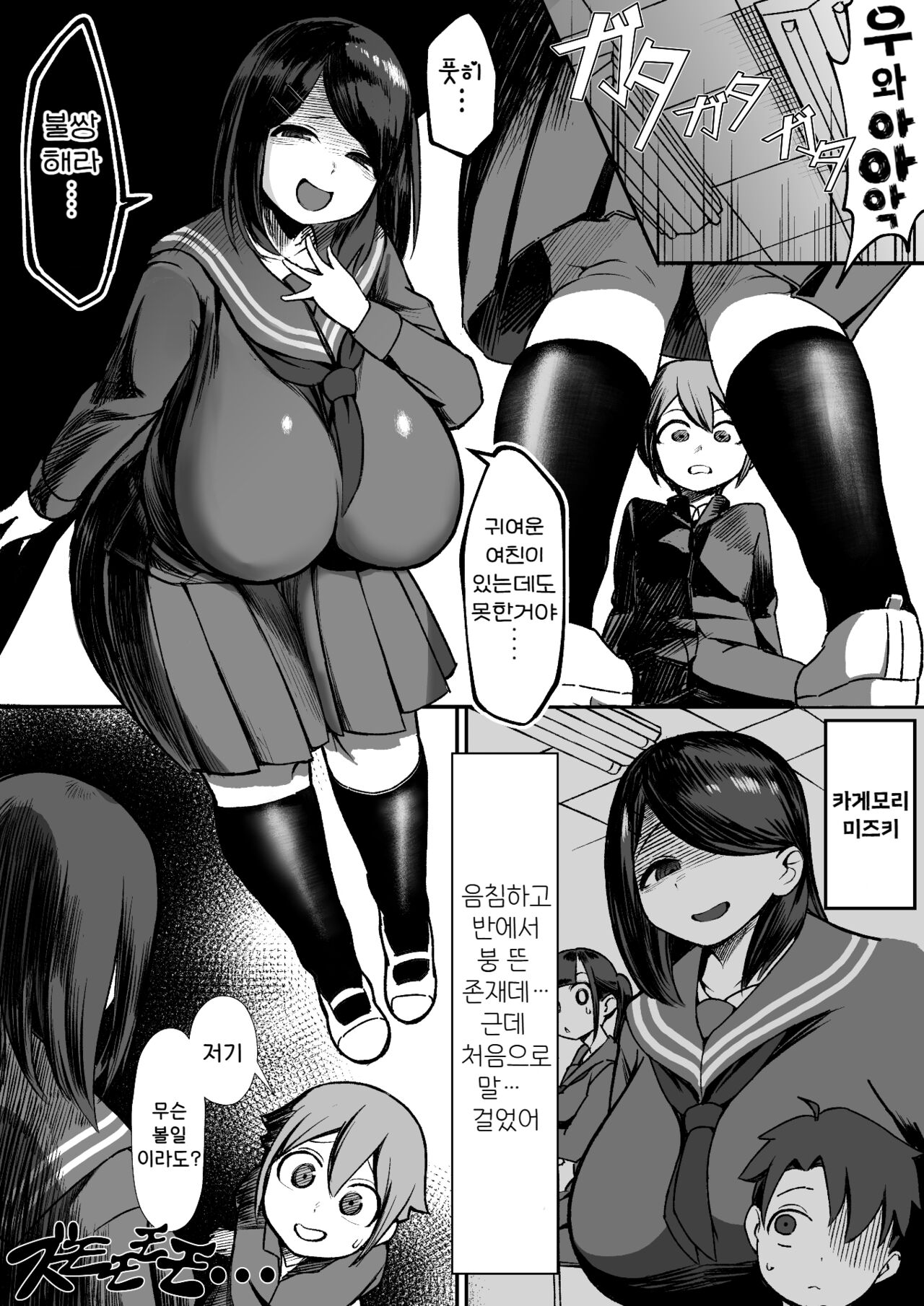 Bakunyuu InCha wa Gyaku Netoru!! | 폭유음캐는 역 NTR한다!! page 5 full