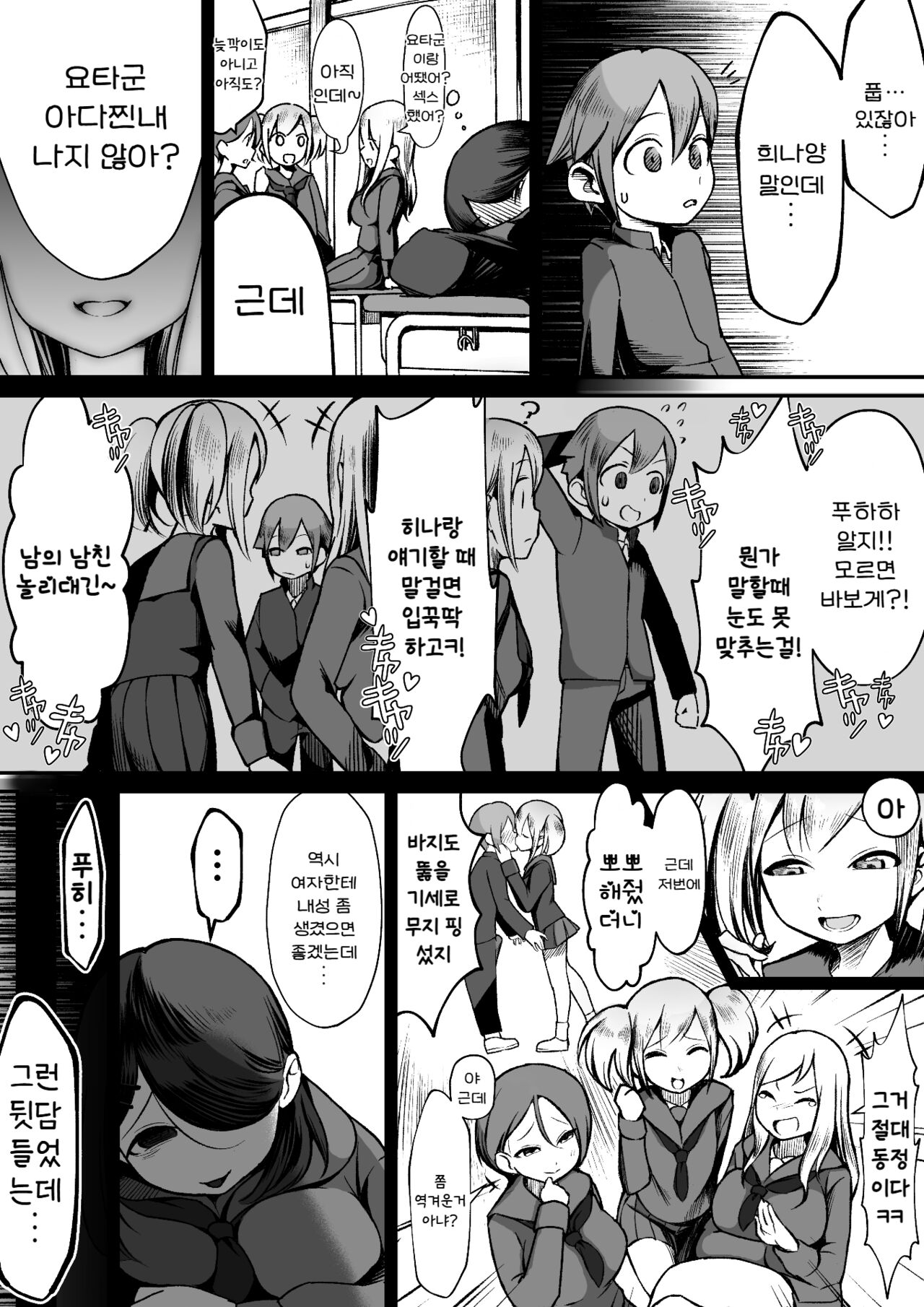 Bakunyuu InCha wa Gyaku Netoru!! | 폭유음캐는 역 NTR한다!! page 6 full