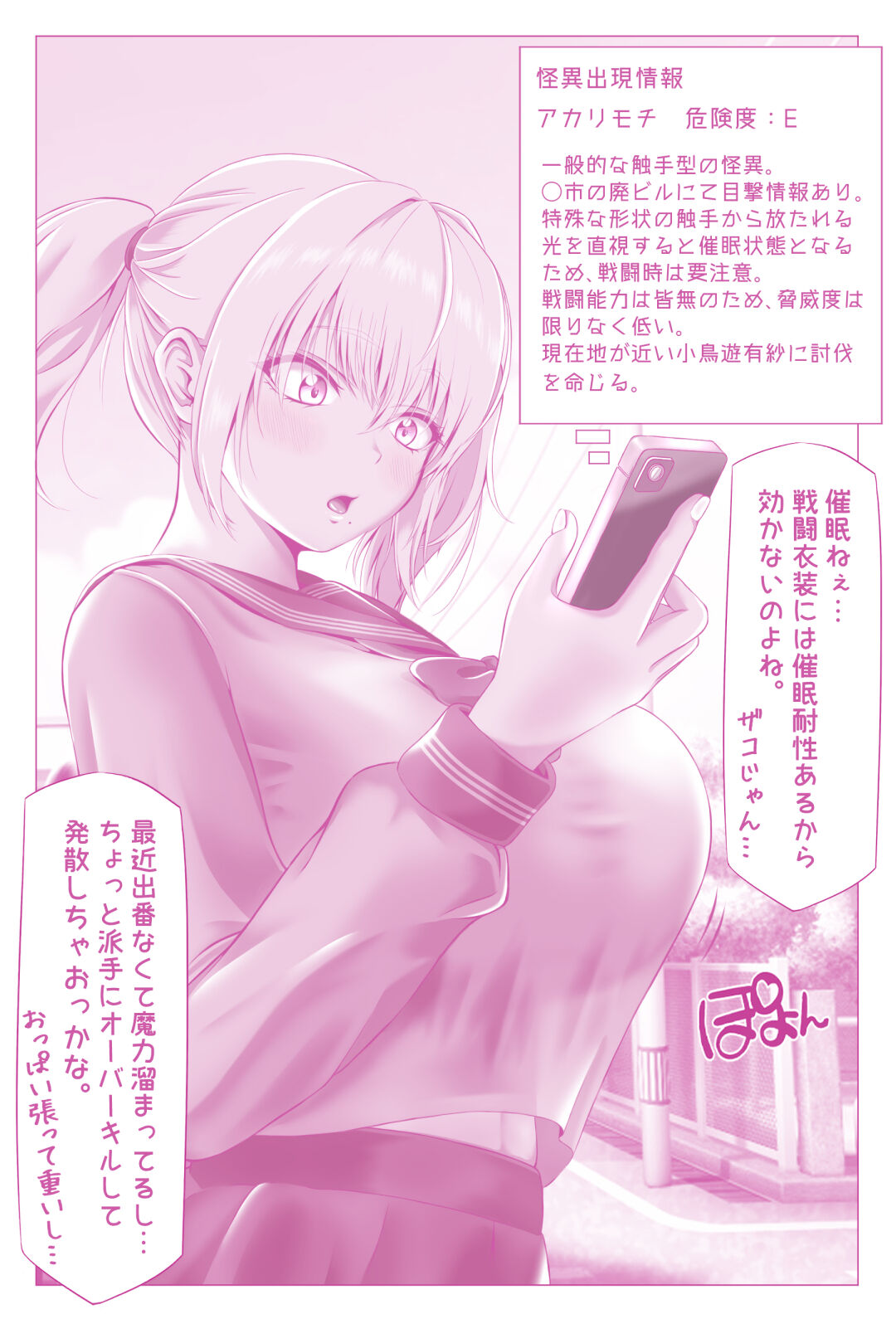 Exorcist Shrine Maiden Arisa VS Tentacle page 1 full