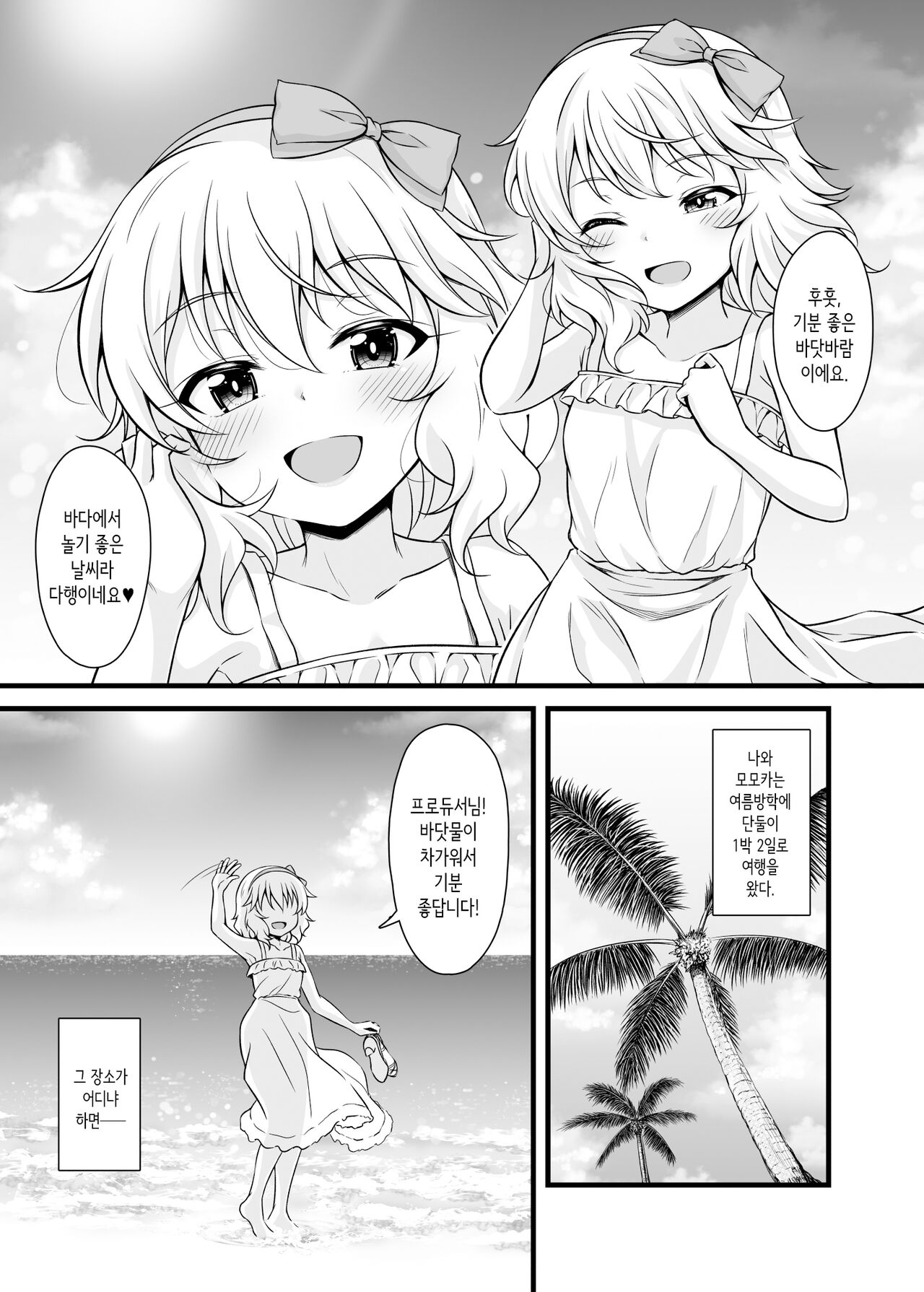Momoka to Futarikiri De Sugosu Ai No Private Island｜모모카와 단둘이서 지내는 사랑의 프라이빗 아일랜드 page 2 full