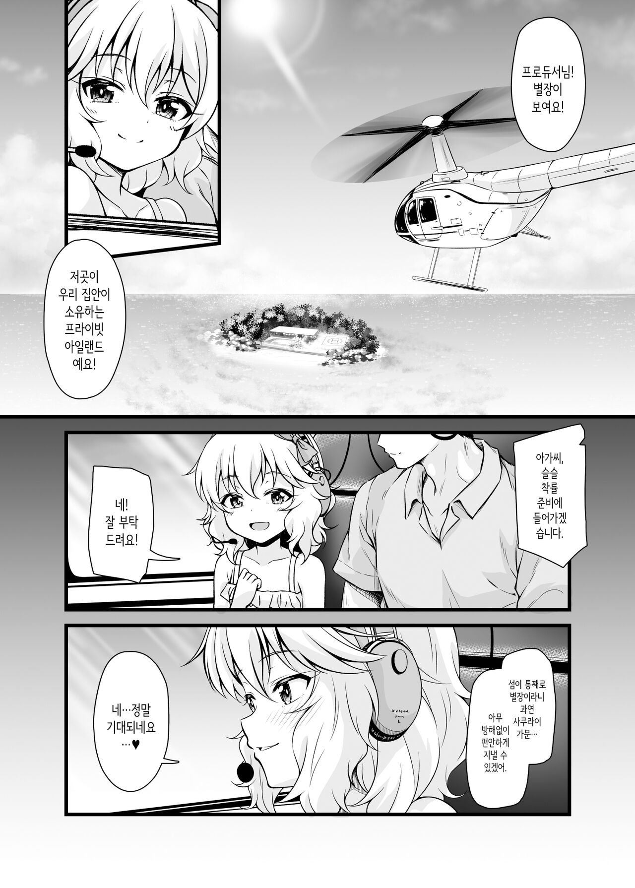 Momoka to Futarikiri De Sugosu Ai No Private Island｜모모카와 단둘이서 지내는 사랑의 프라이빗 아일랜드 page 3 full