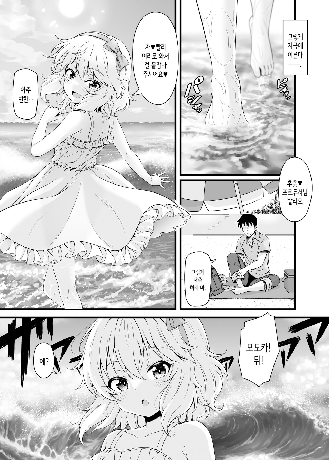 Momoka to Futarikiri De Sugosu Ai No Private Island｜모모카와 단둘이서 지내는 사랑의 프라이빗 아일랜드 page 4 full