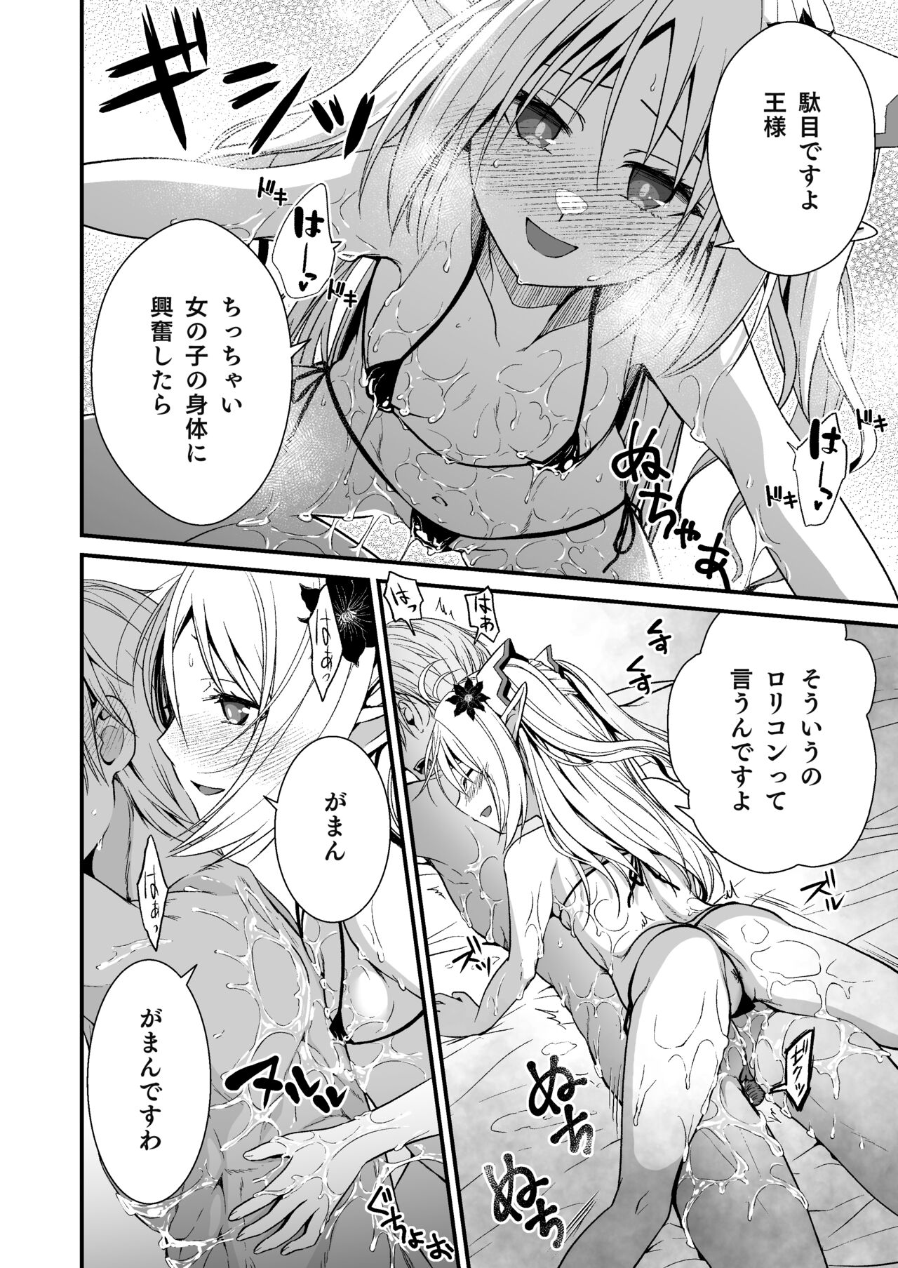 Loli Elf no Healer ni Tansan Shasei shite moratte Tanetsuke Kongan Ecchi page 9 full