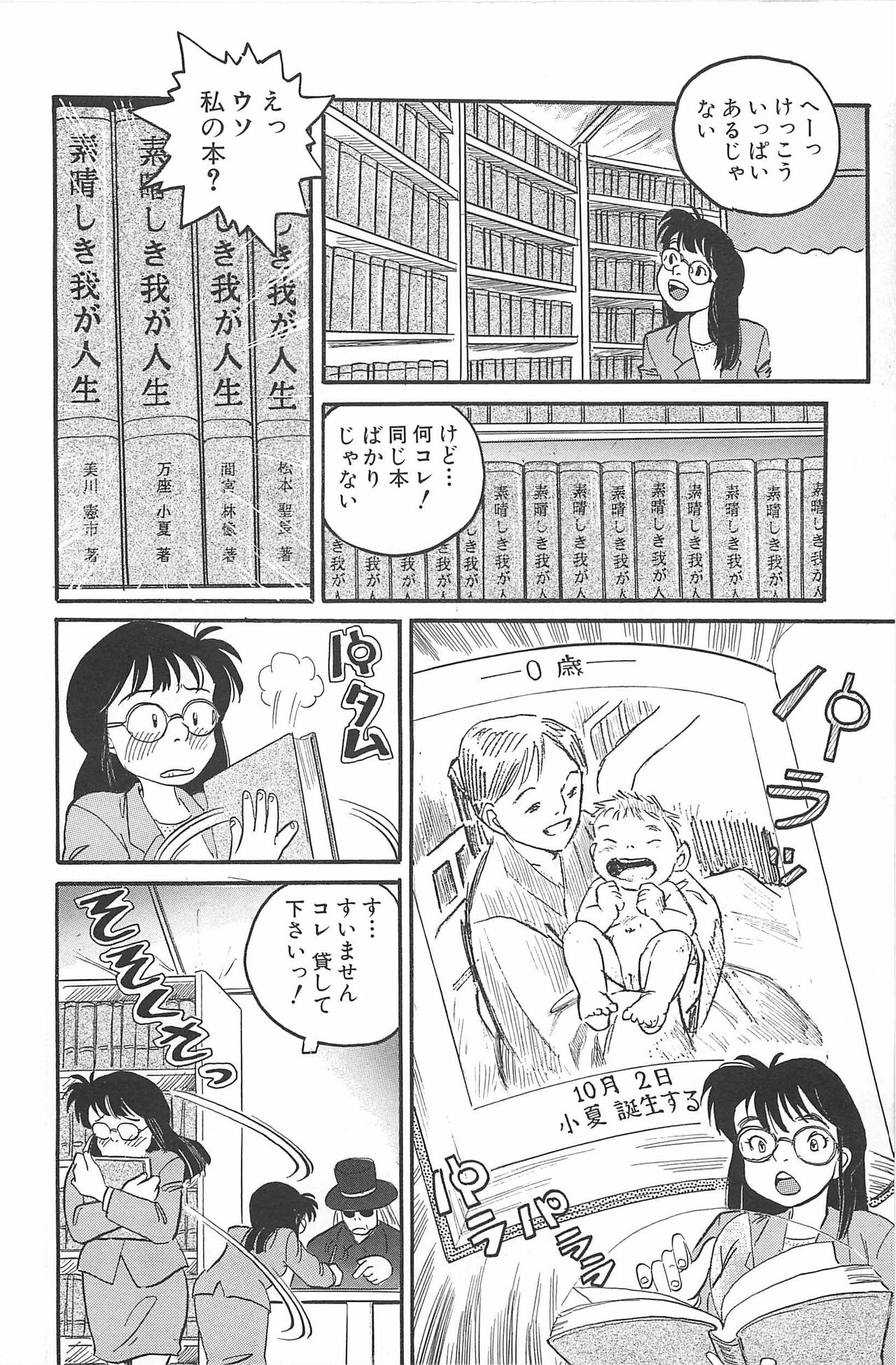 Dokidoki page 1 full