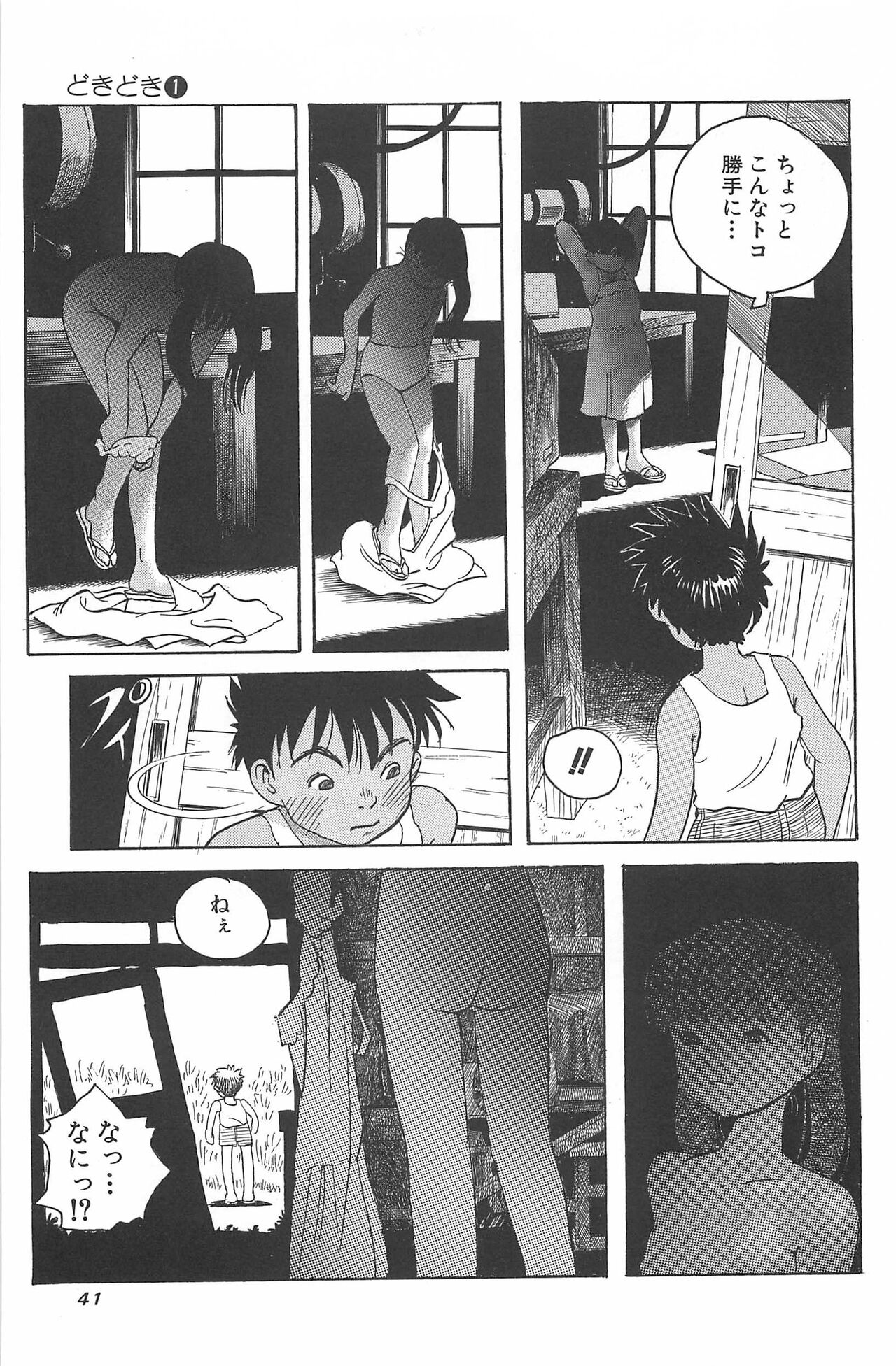 Dokidoki page 2 full