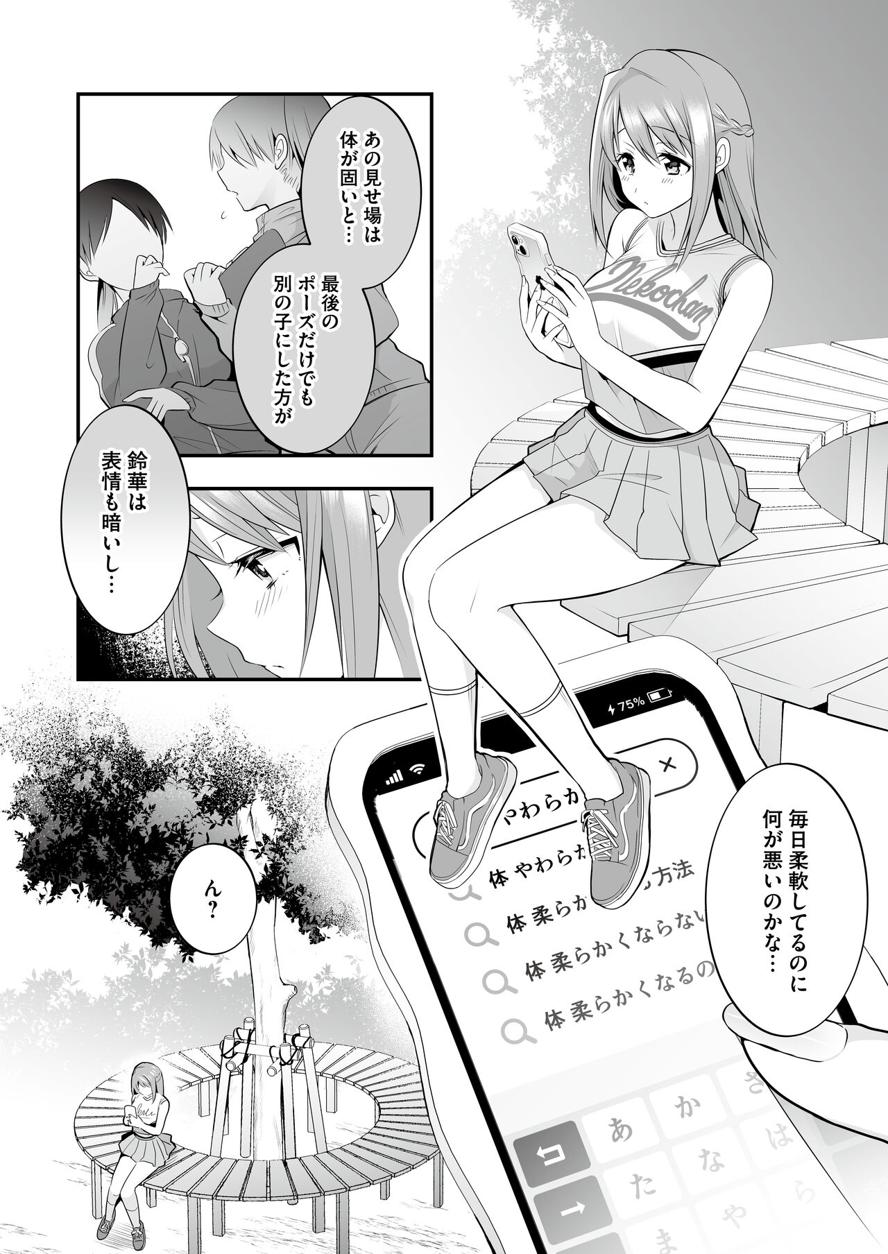 Houkago Hatsujou  Massage ~Ranman Cheer Buin no Kairaku Zetchou~ page 5 full