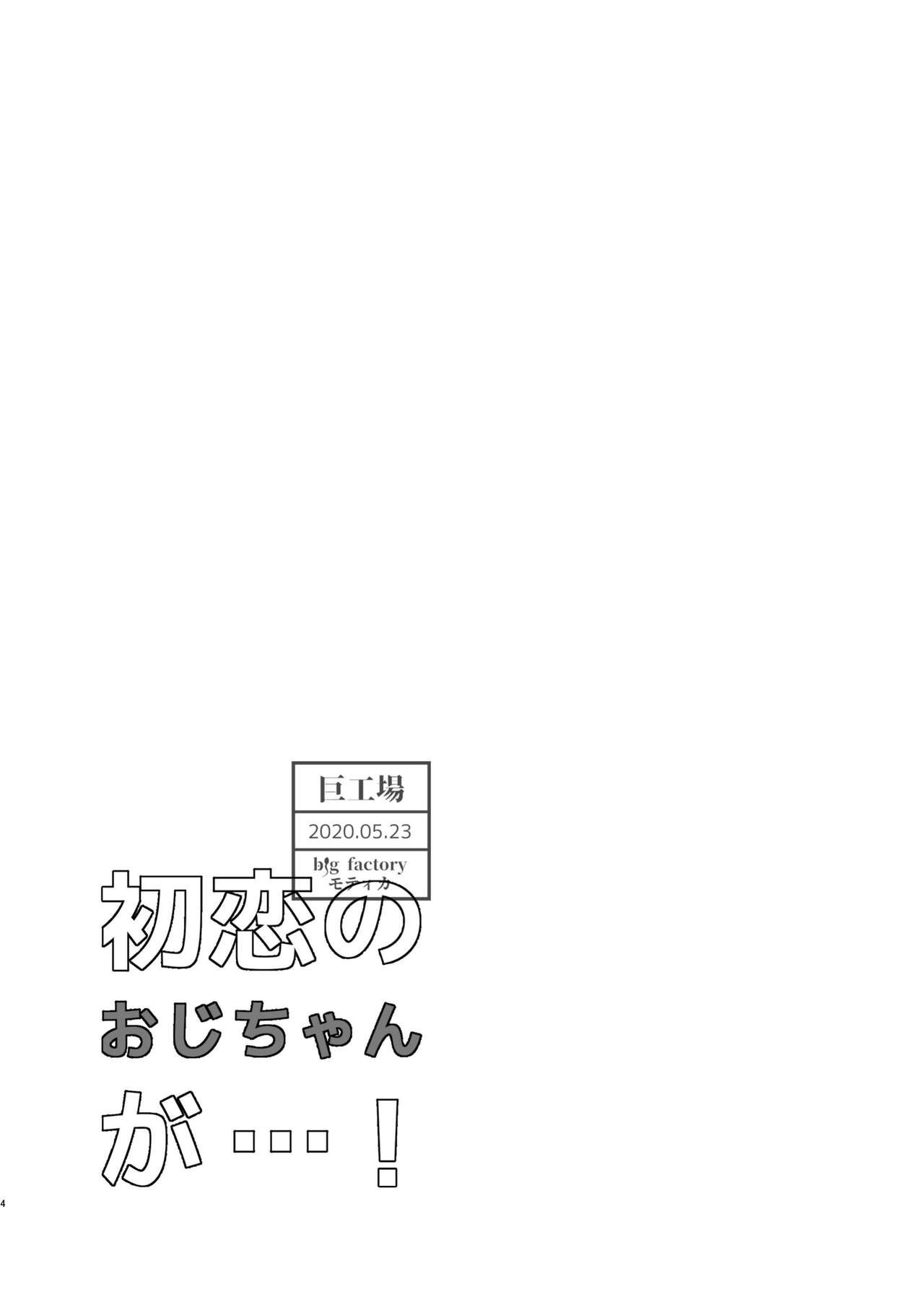Hatsukoi no Oji-chan ga...! | My First Love is Uncle...! page 4 full
