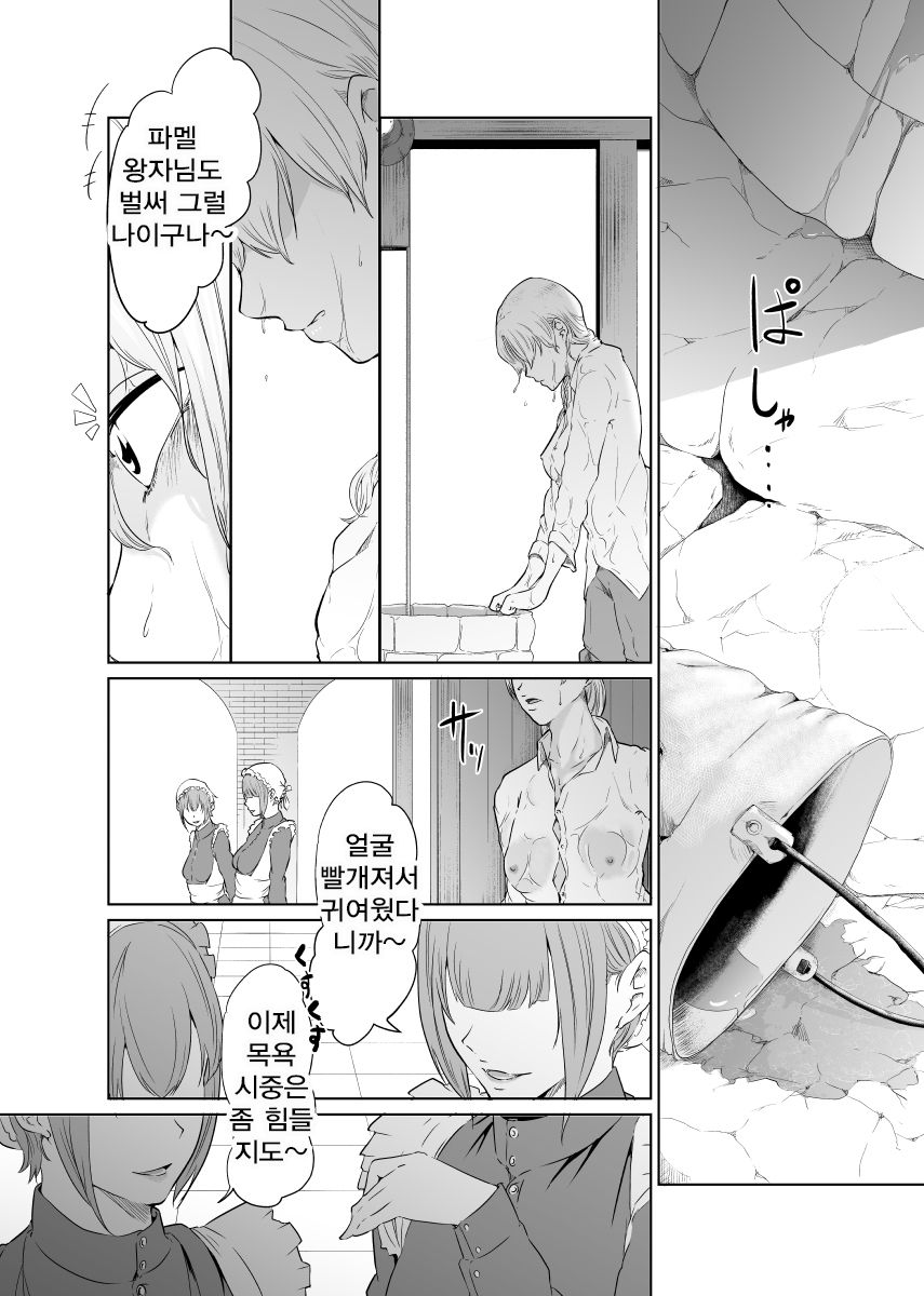 Onna Kishi no Hakarigoto page 8 full
