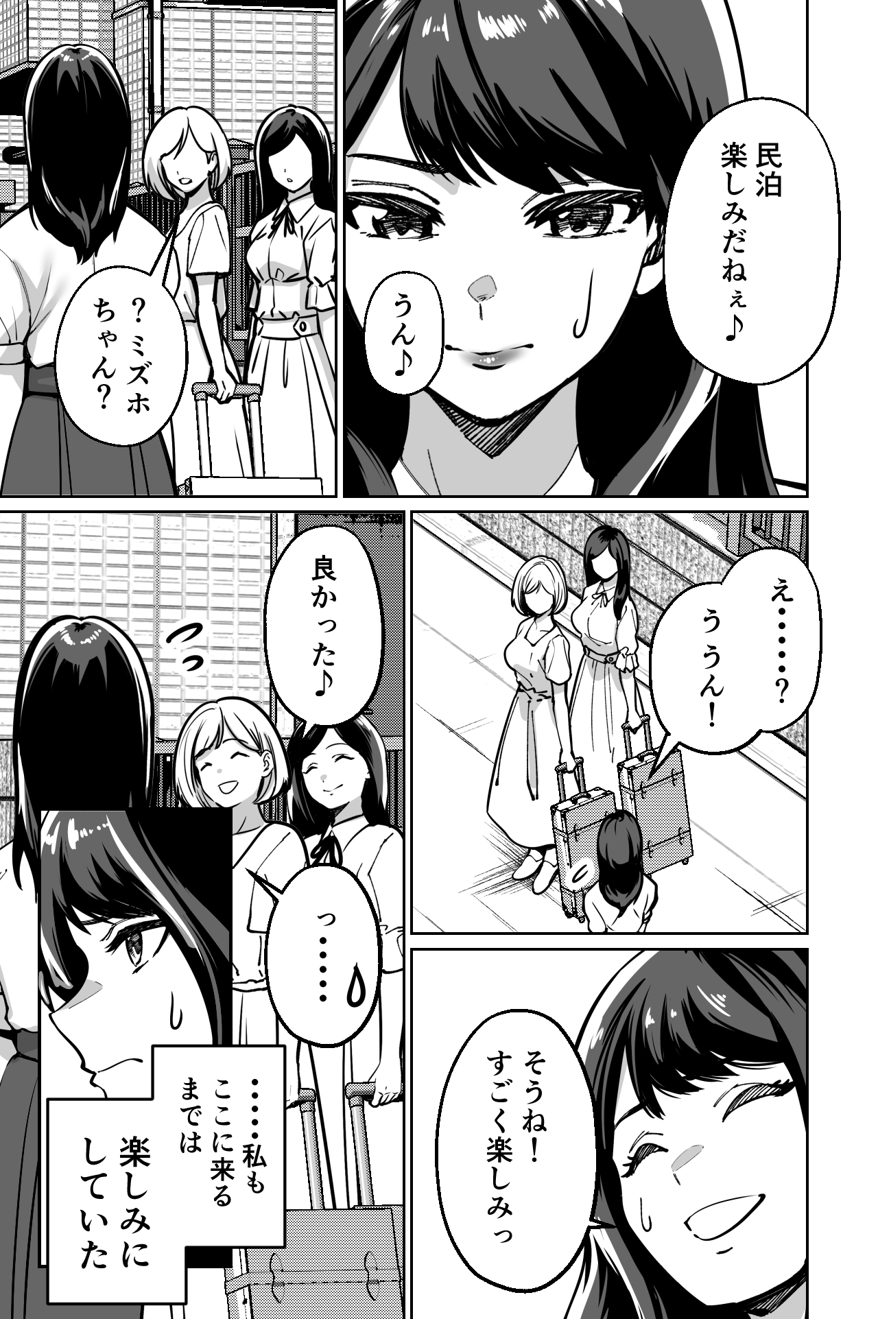 Minpaku ~Ojou-sama-tachi wa Minpaku Keieisha no Wana ni Ochiru~ page 3 full