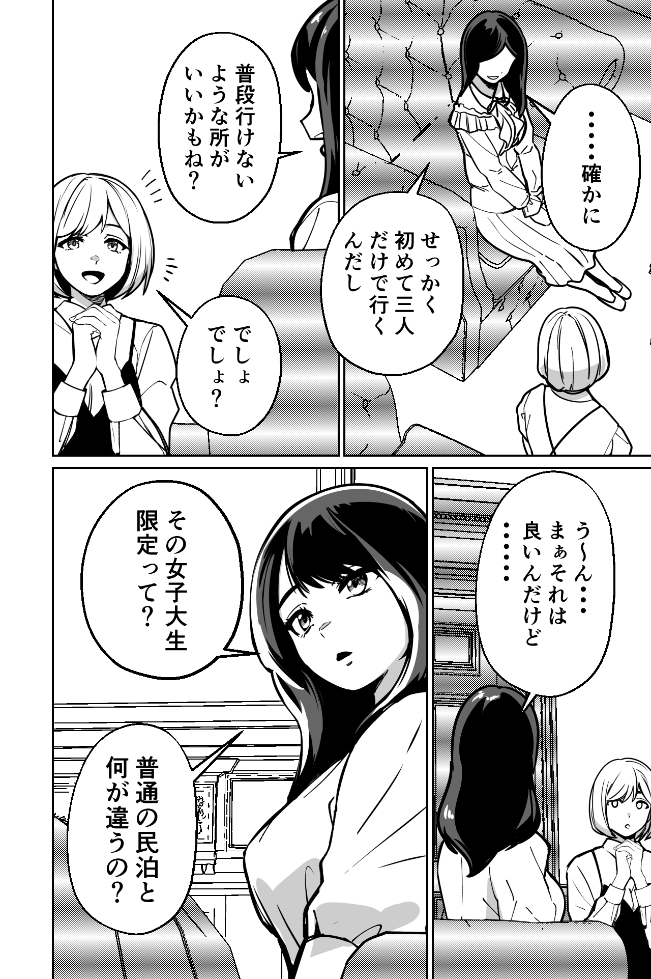 Minpaku ~Ojou-sama-tachi wa Minpaku Keieisha no Wana ni Ochiru~ page 6 full