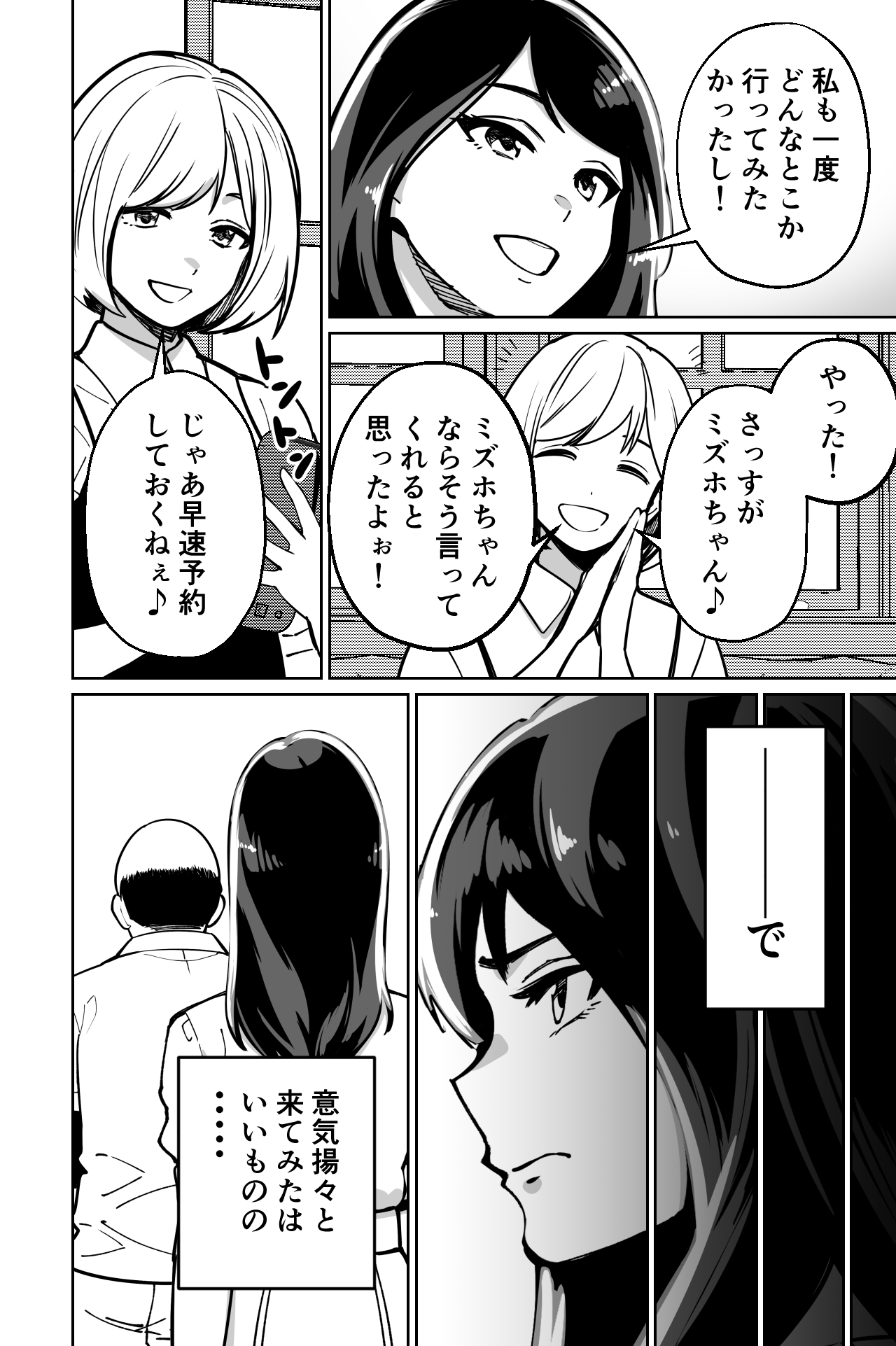 Minpaku ~Ojou-sama-tachi wa Minpaku Keieisha no Wana ni Ochiru~ page 8 full