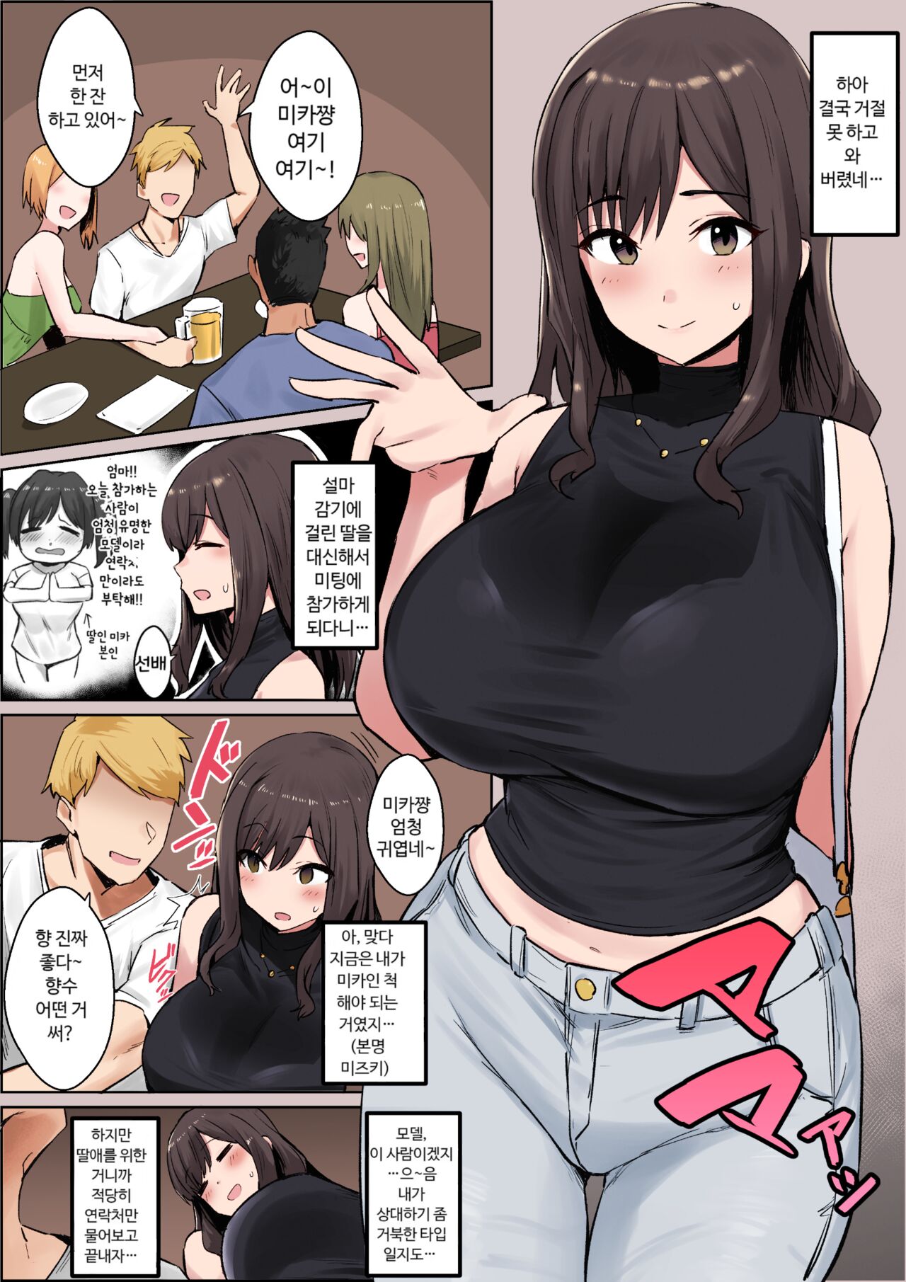 Oshi ni Yowai Haha | 밀기에 약한 엄마 page 1 full
