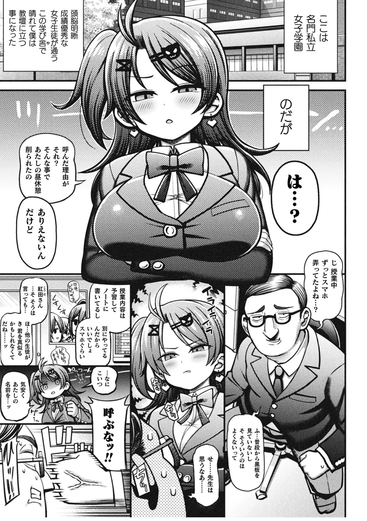 Mesugaki Wakara se Game! Episode 1 page 3 full